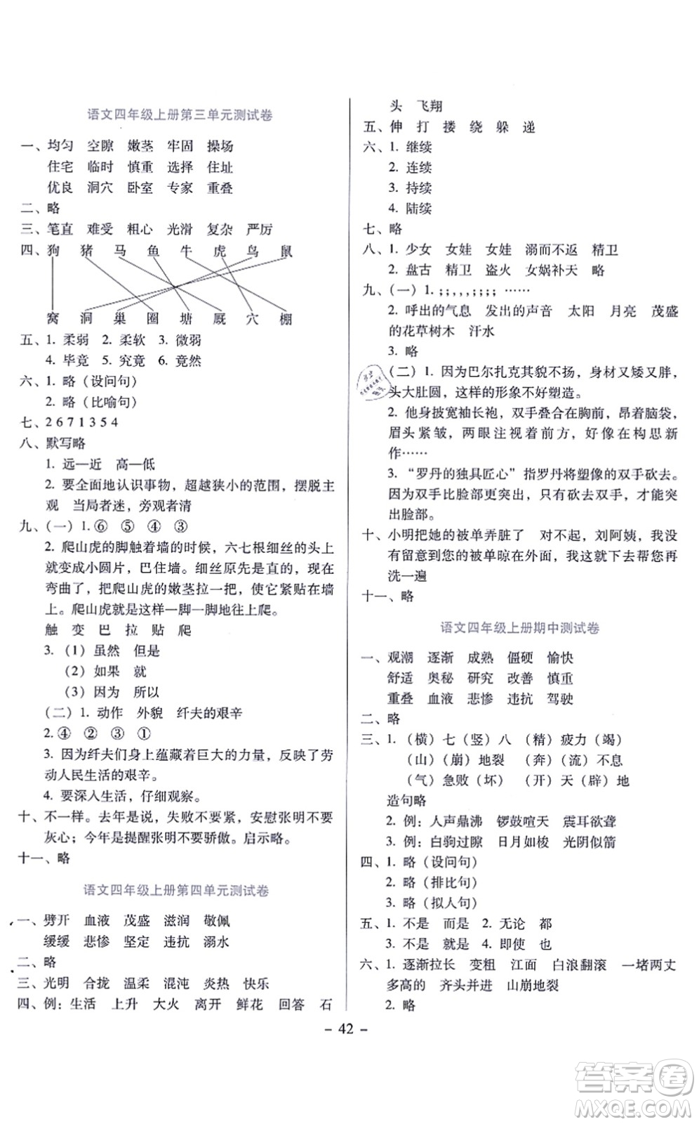 語文出版社2021語文同步學與練四年級上冊人教版答案