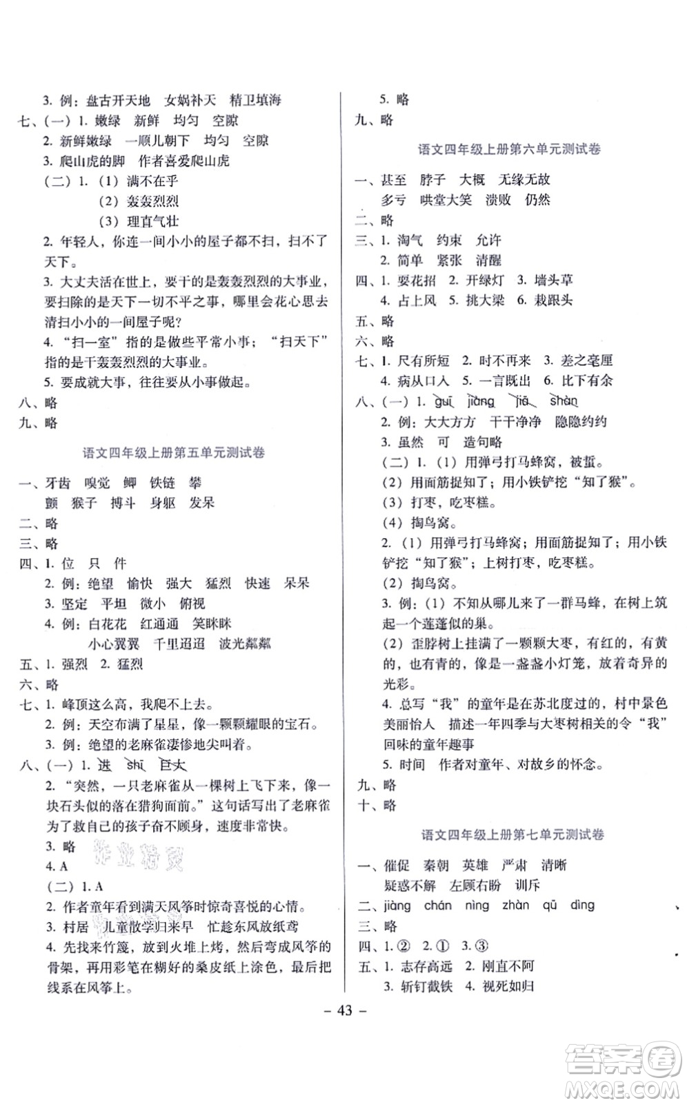 語文出版社2021語文同步學與練四年級上冊人教版答案