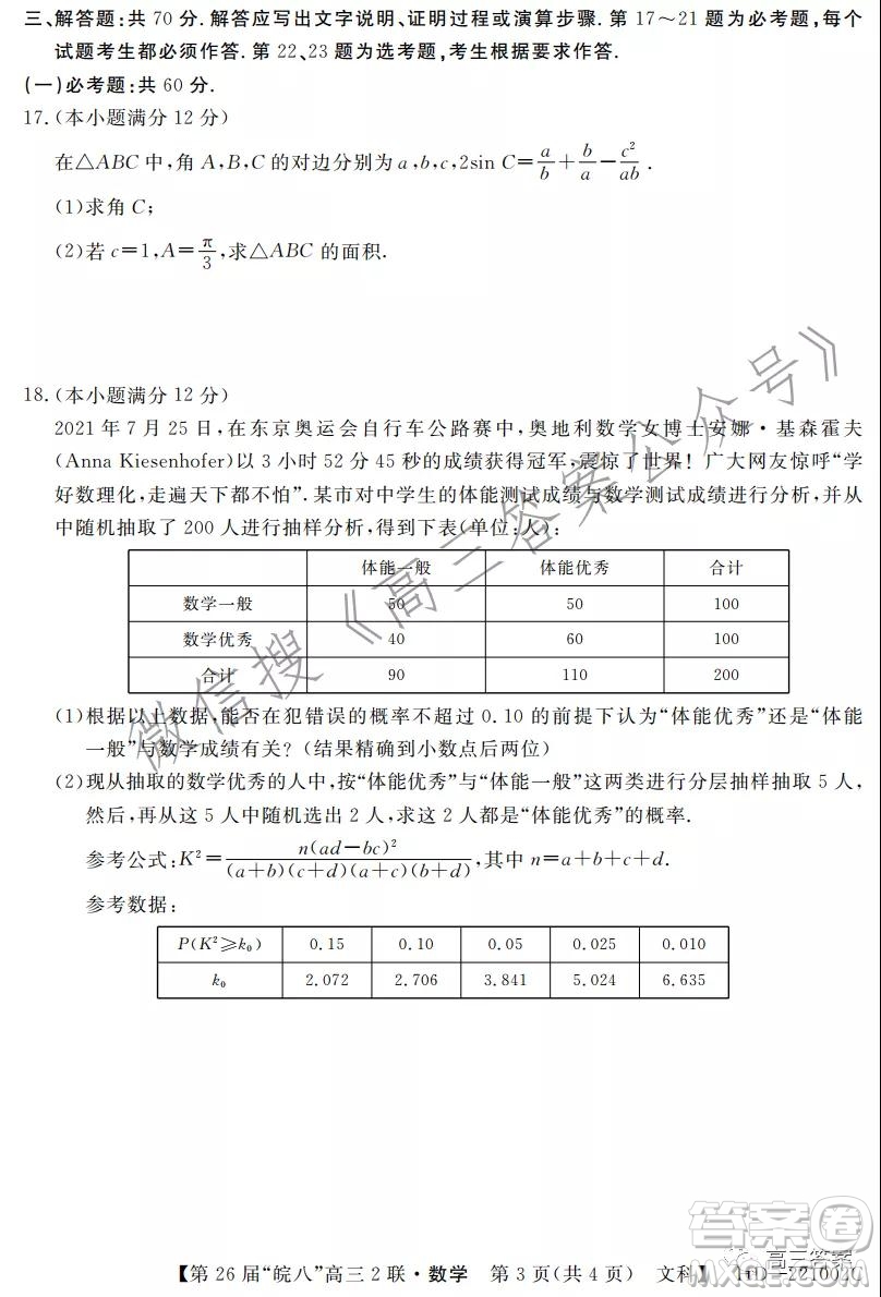 皖南八校2022屆高三第二次聯(lián)考文科數(shù)學(xué)試題及答案