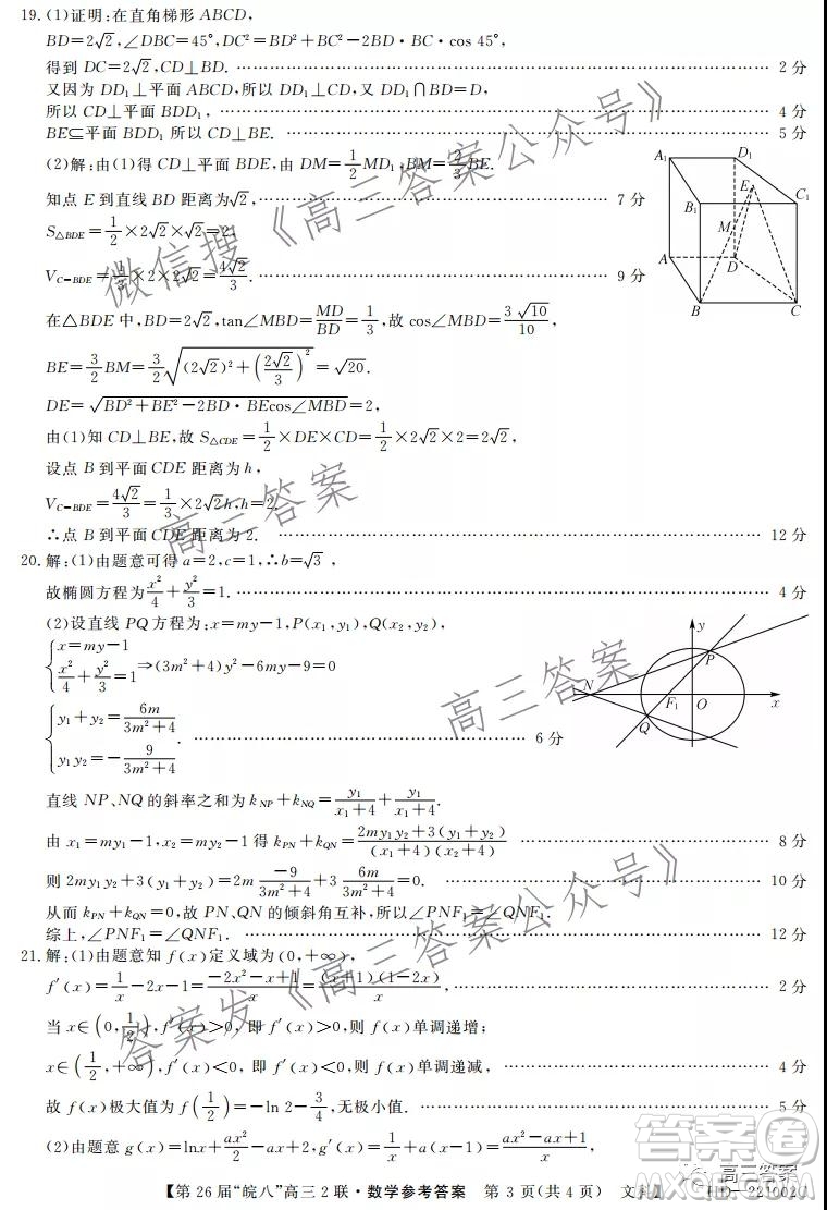 皖南八校2022屆高三第二次聯(lián)考文科數(shù)學(xué)試題及答案