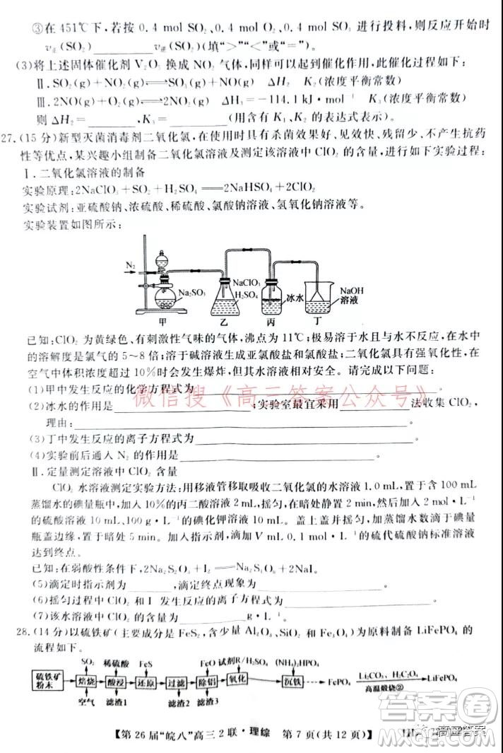 皖南八校2022屆高三第二次聯(lián)考理科綜合試題及答案