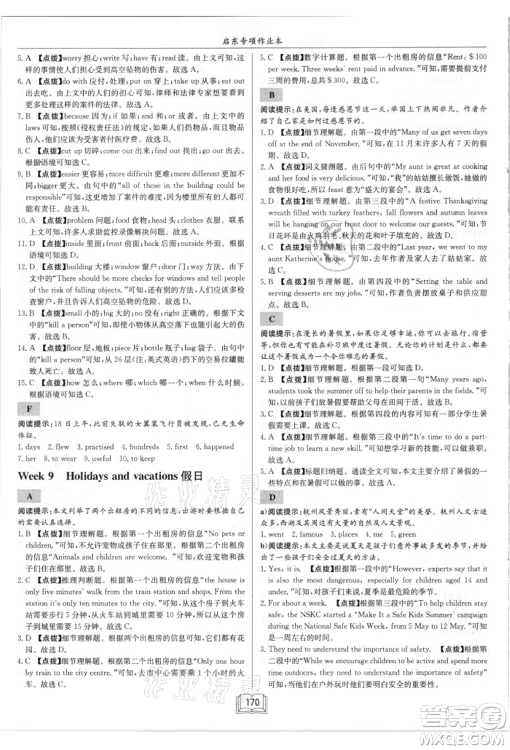 ?龍門書局2021啟東專項(xiàng)作業(yè)本八年級(jí)英語(yǔ)閱讀理解與完形填空上冊(cè)通用版徐州專版參考答案