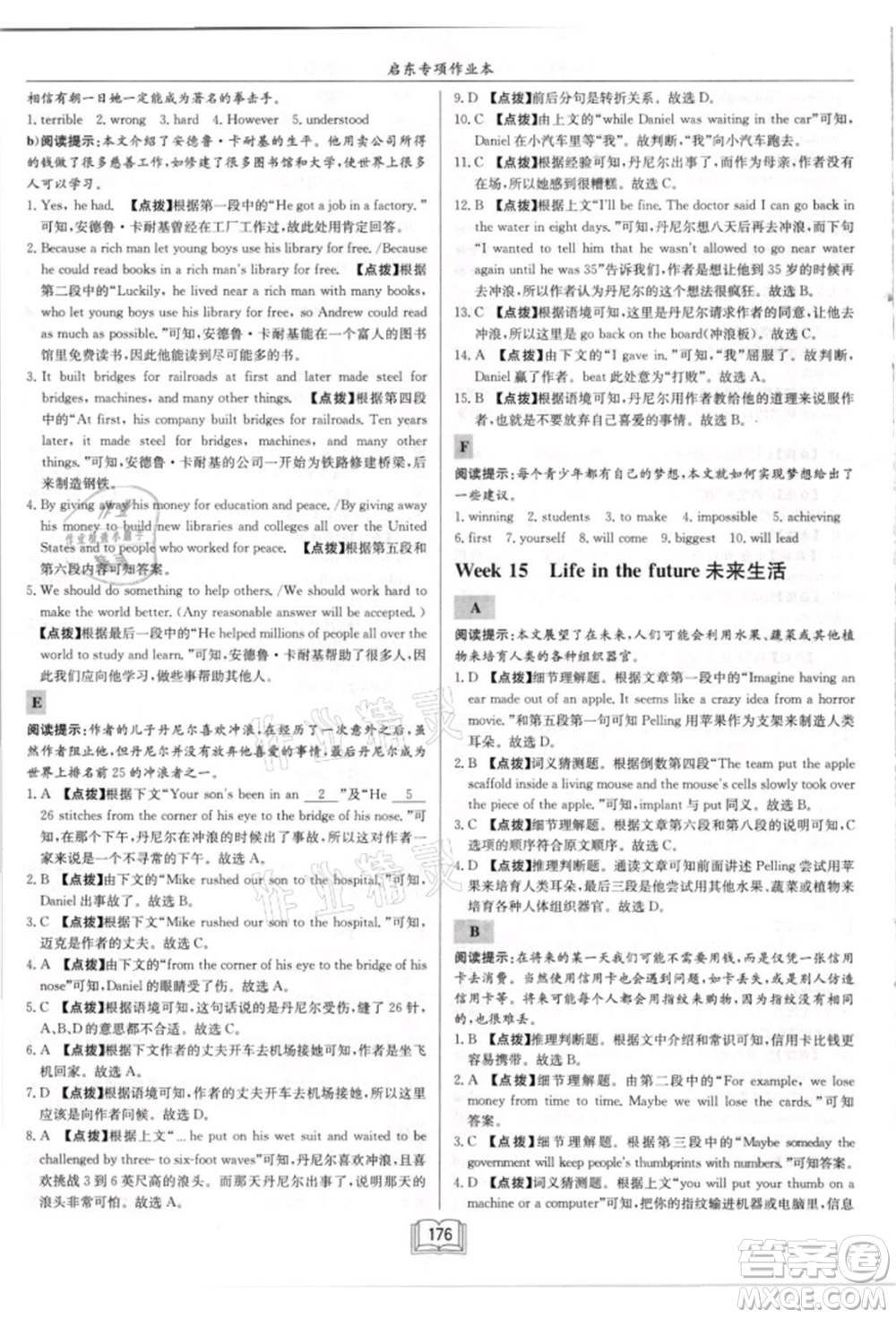 ?龍門書局2021啟東專項(xiàng)作業(yè)本八年級(jí)英語(yǔ)閱讀理解與完形填空上冊(cè)通用版徐州專版參考答案