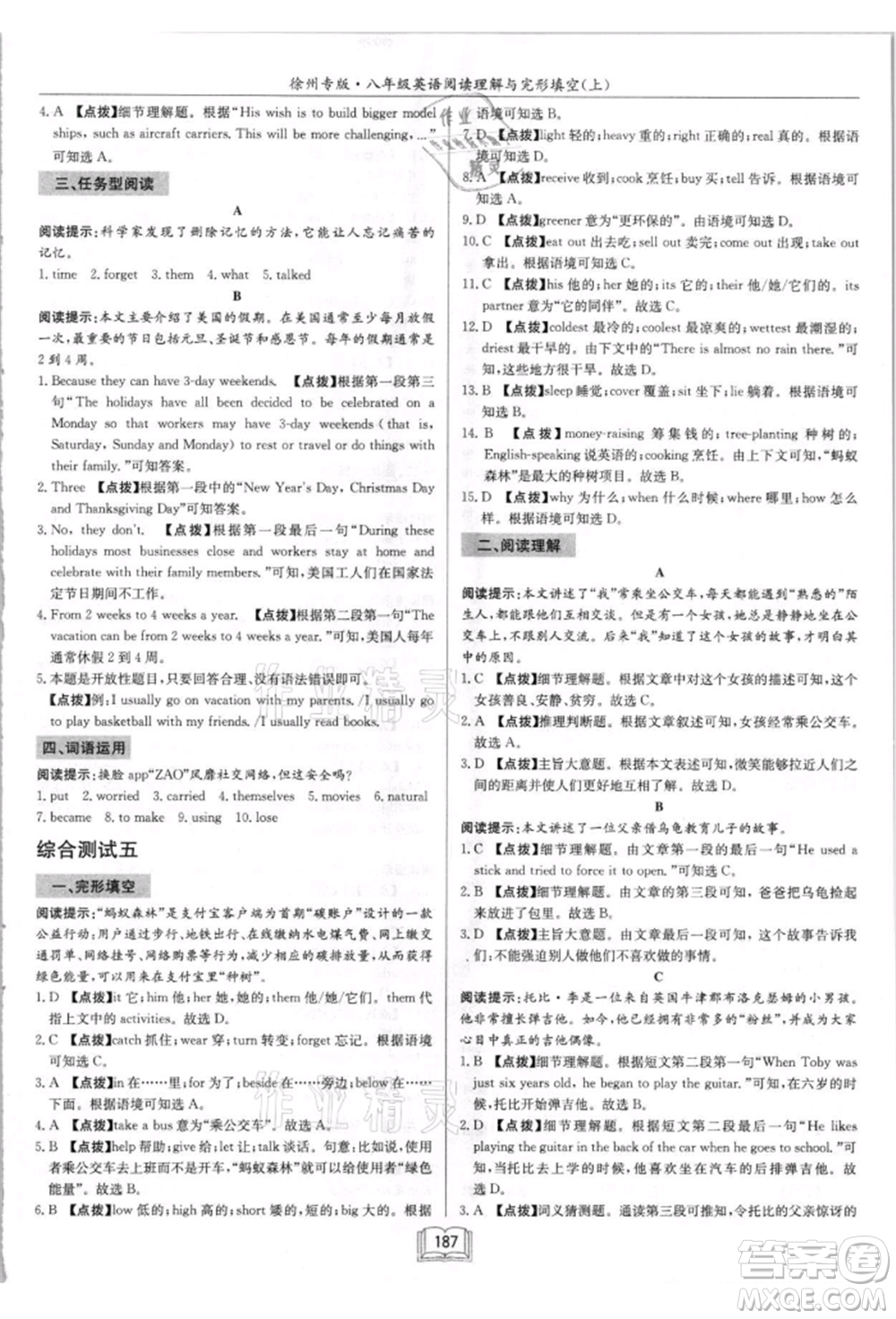 ?龍門書局2021啟東專項(xiàng)作業(yè)本八年級(jí)英語(yǔ)閱讀理解與完形填空上冊(cè)通用版徐州專版參考答案