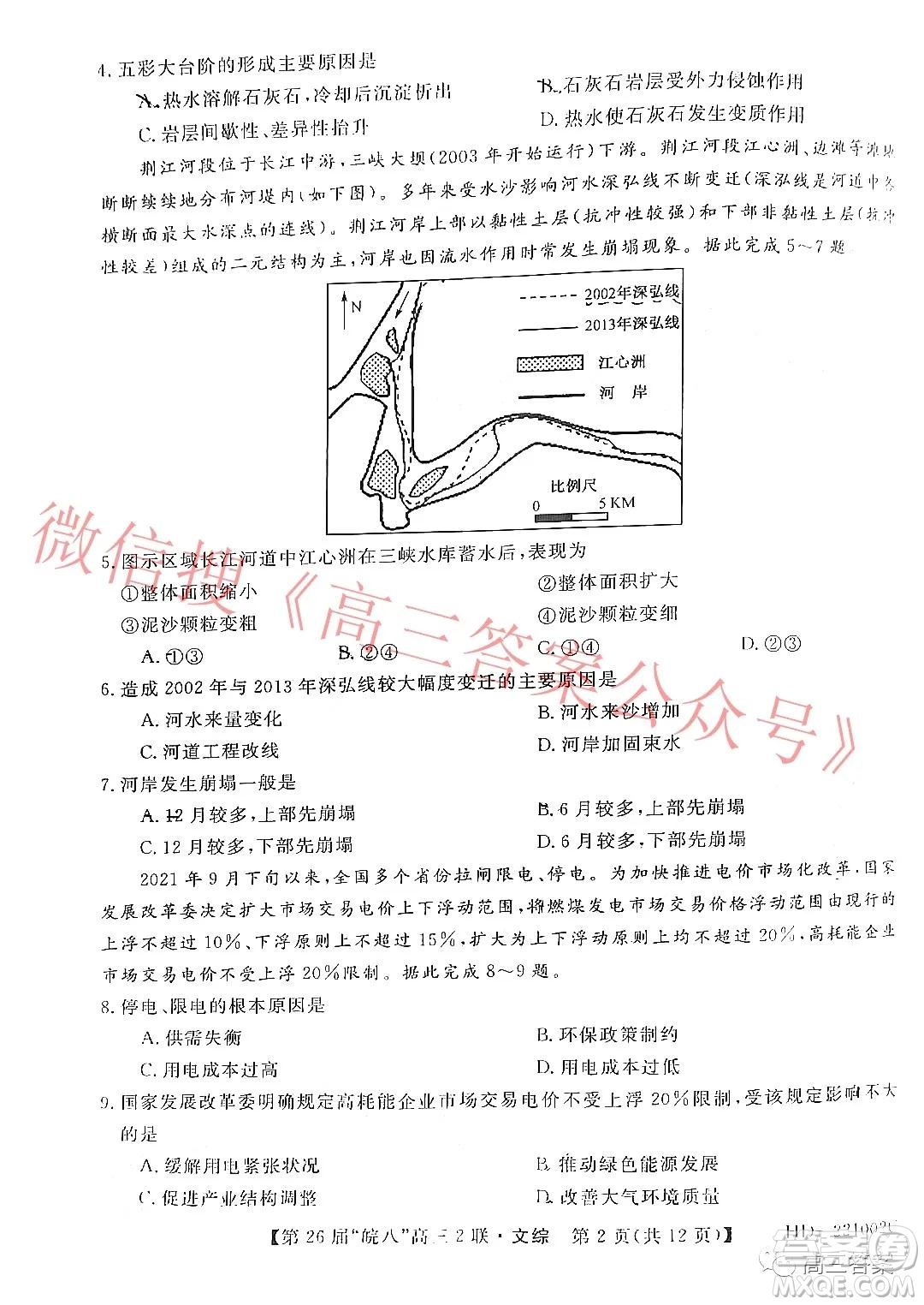 皖南八校2022屆高三第二次聯考文科綜合試題及答案