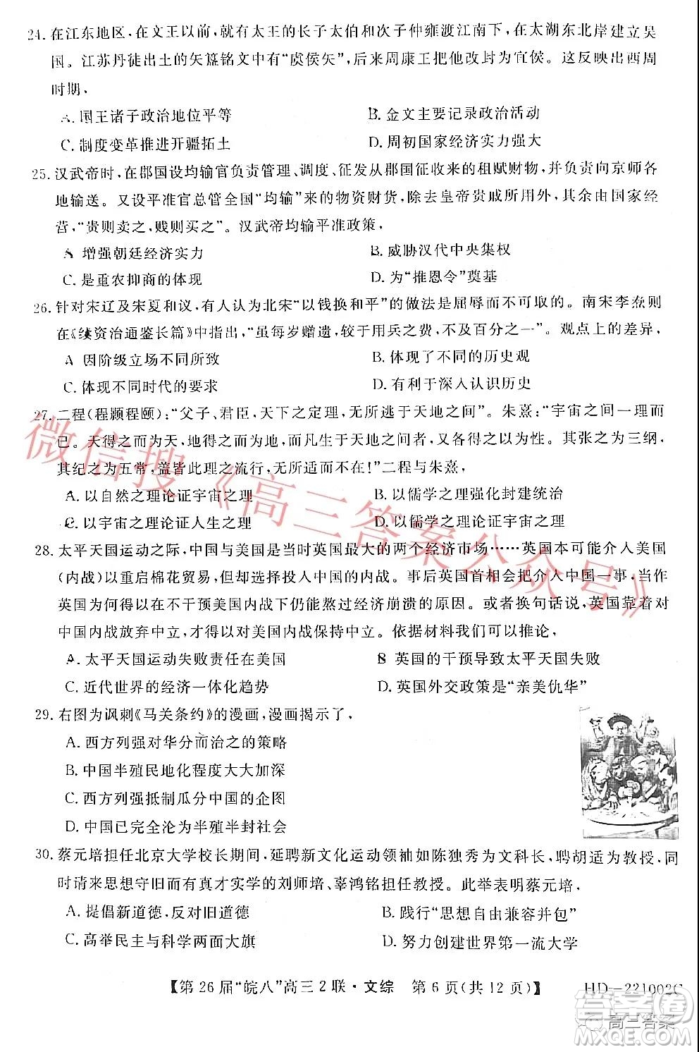 皖南八校2022屆高三第二次聯考文科綜合試題及答案