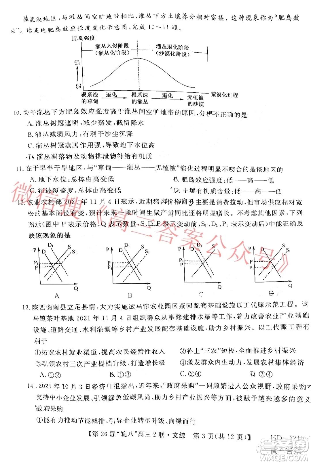 皖南八校2022屆高三第二次聯考文科綜合試題及答案