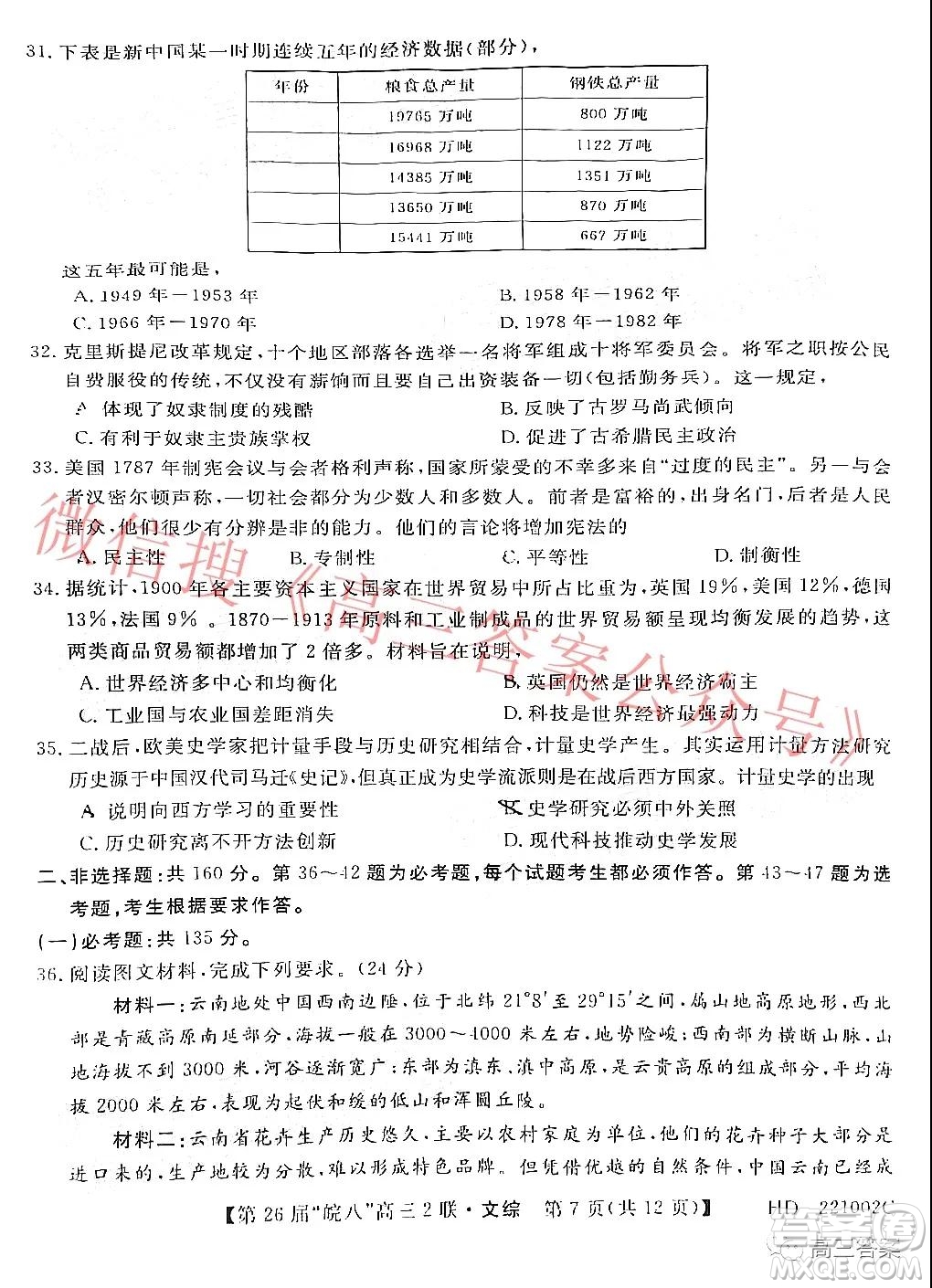 皖南八校2022屆高三第二次聯考文科綜合試題及答案