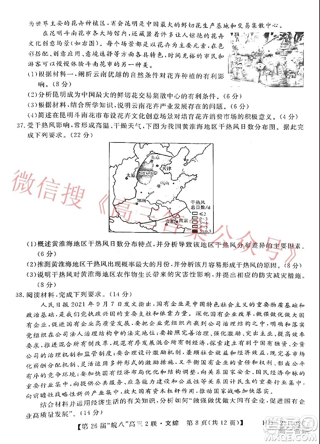 皖南八校2022屆高三第二次聯考文科綜合試題及答案