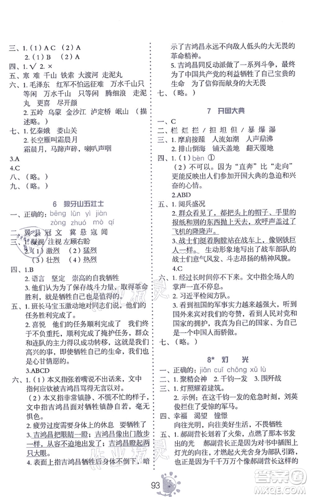 語文出版社2021語文同步學(xué)與練六年級上冊人教版答案