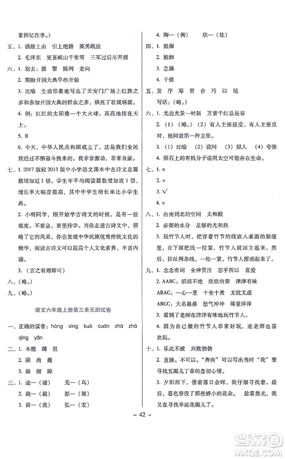 語文出版社2021語文同步學(xué)與練六年級上冊人教版答案