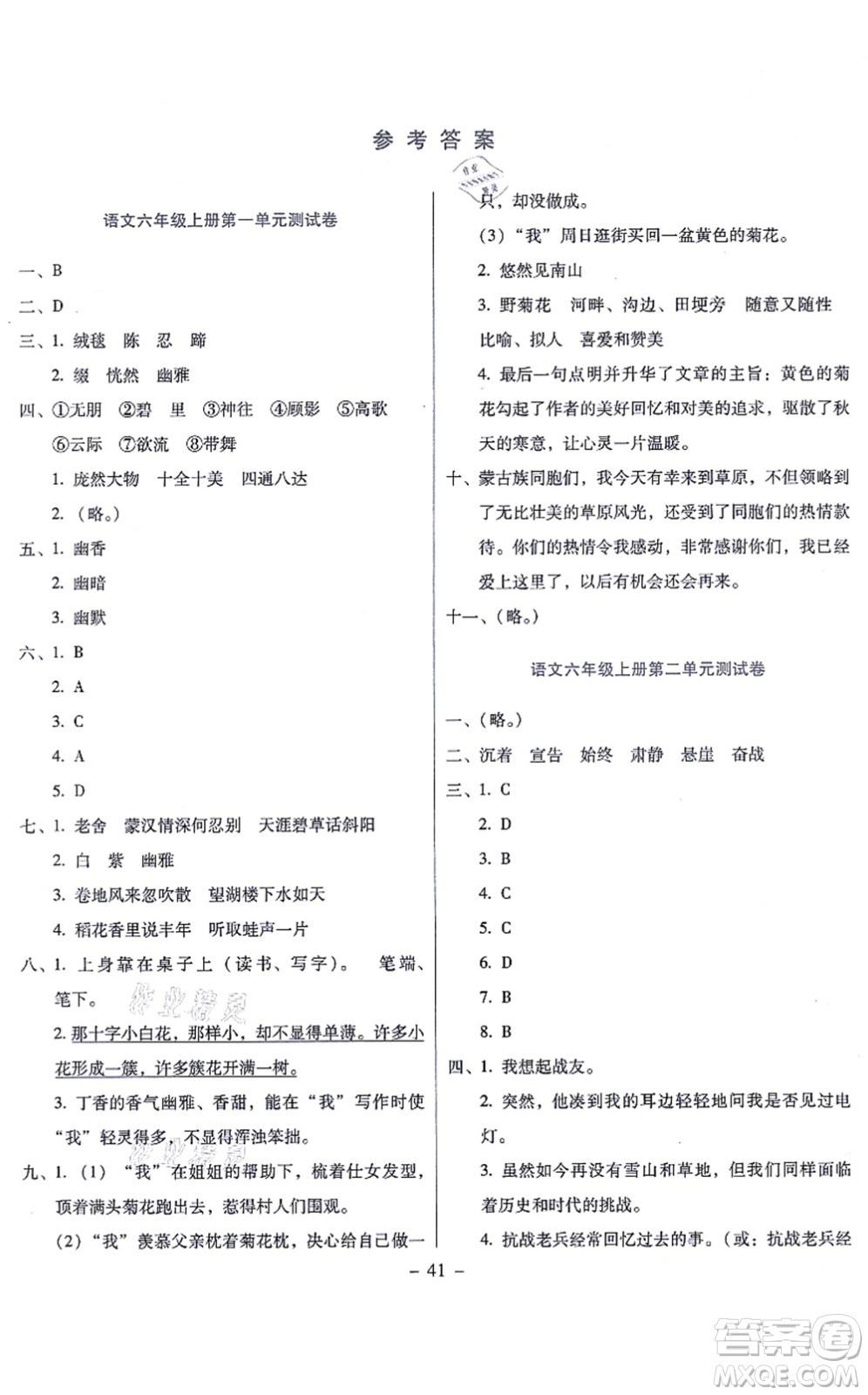 語文出版社2021語文同步學(xué)與練六年級上冊人教版答案