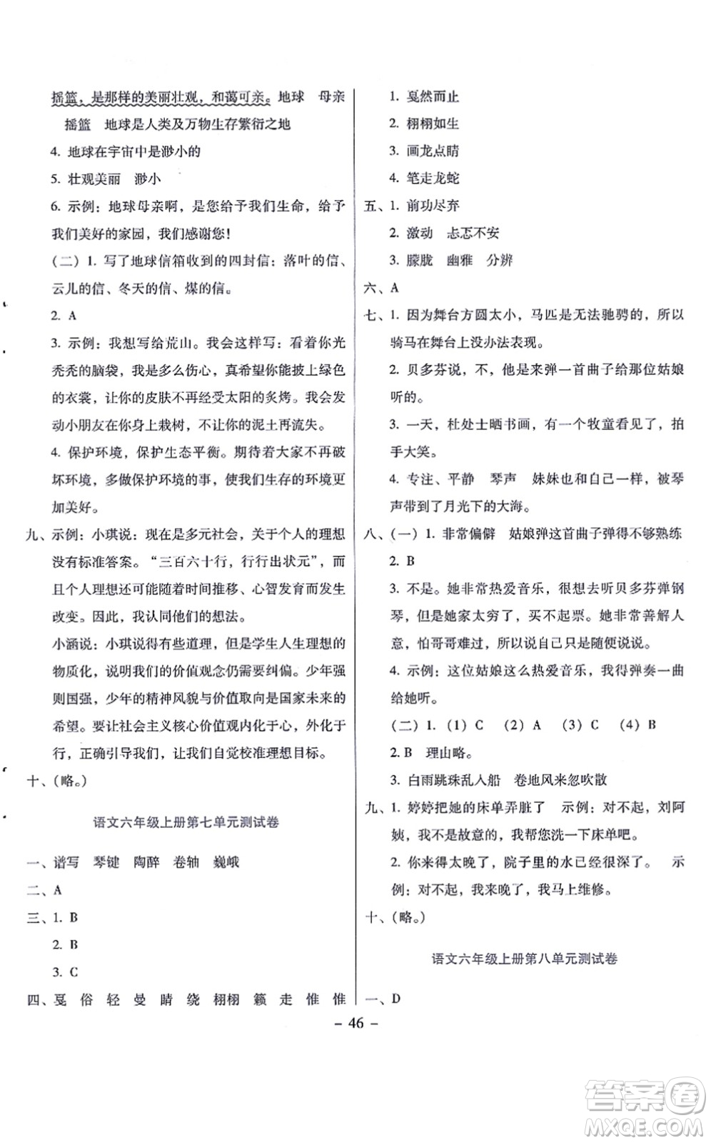 語文出版社2021語文同步學(xué)與練六年級上冊人教版答案