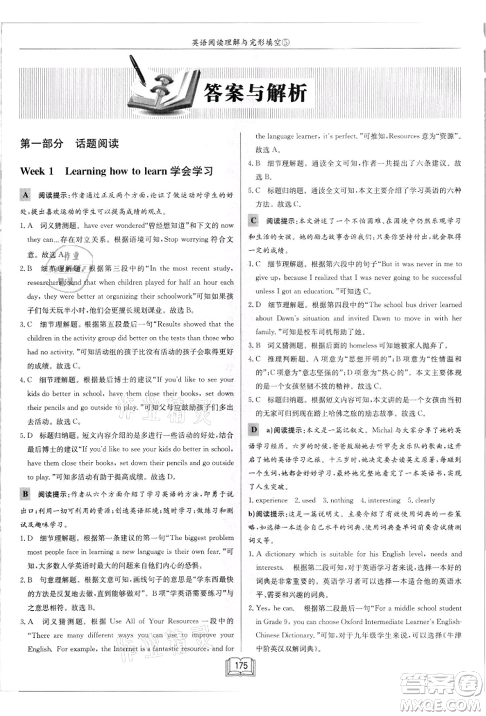 龍門書局2021啟東中學(xué)作業(yè)本九年級英語閱讀理解與完形填空通用版徐州專版參考答案