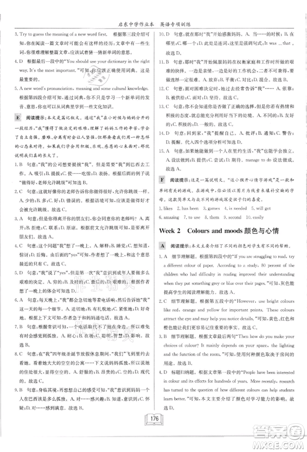 龍門書局2021啟東中學(xué)作業(yè)本九年級英語閱讀理解與完形填空通用版徐州專版參考答案