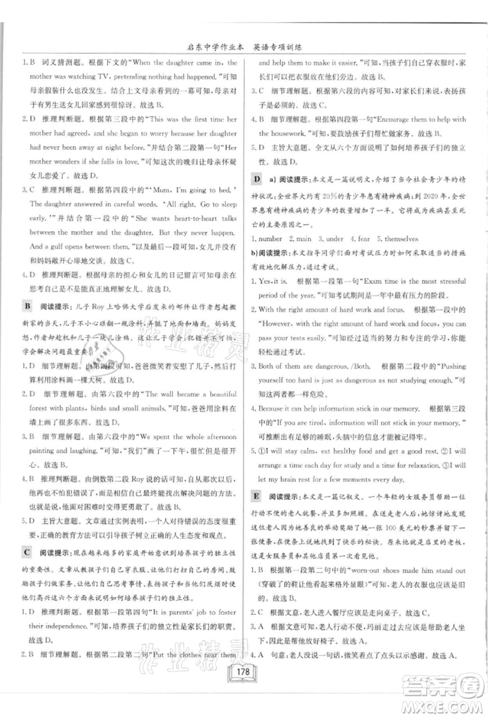 龍門書局2021啟東中學(xué)作業(yè)本九年級英語閱讀理解與完形填空通用版徐州專版參考答案