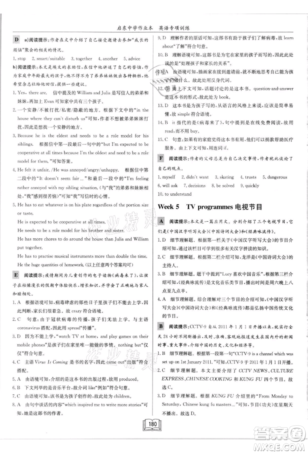 龍門書局2021啟東中學(xué)作業(yè)本九年級英語閱讀理解與完形填空通用版徐州專版參考答案