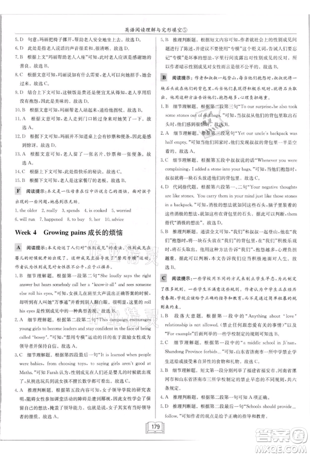 龍門書局2021啟東中學(xué)作業(yè)本九年級英語閱讀理解與完形填空通用版徐州專版參考答案