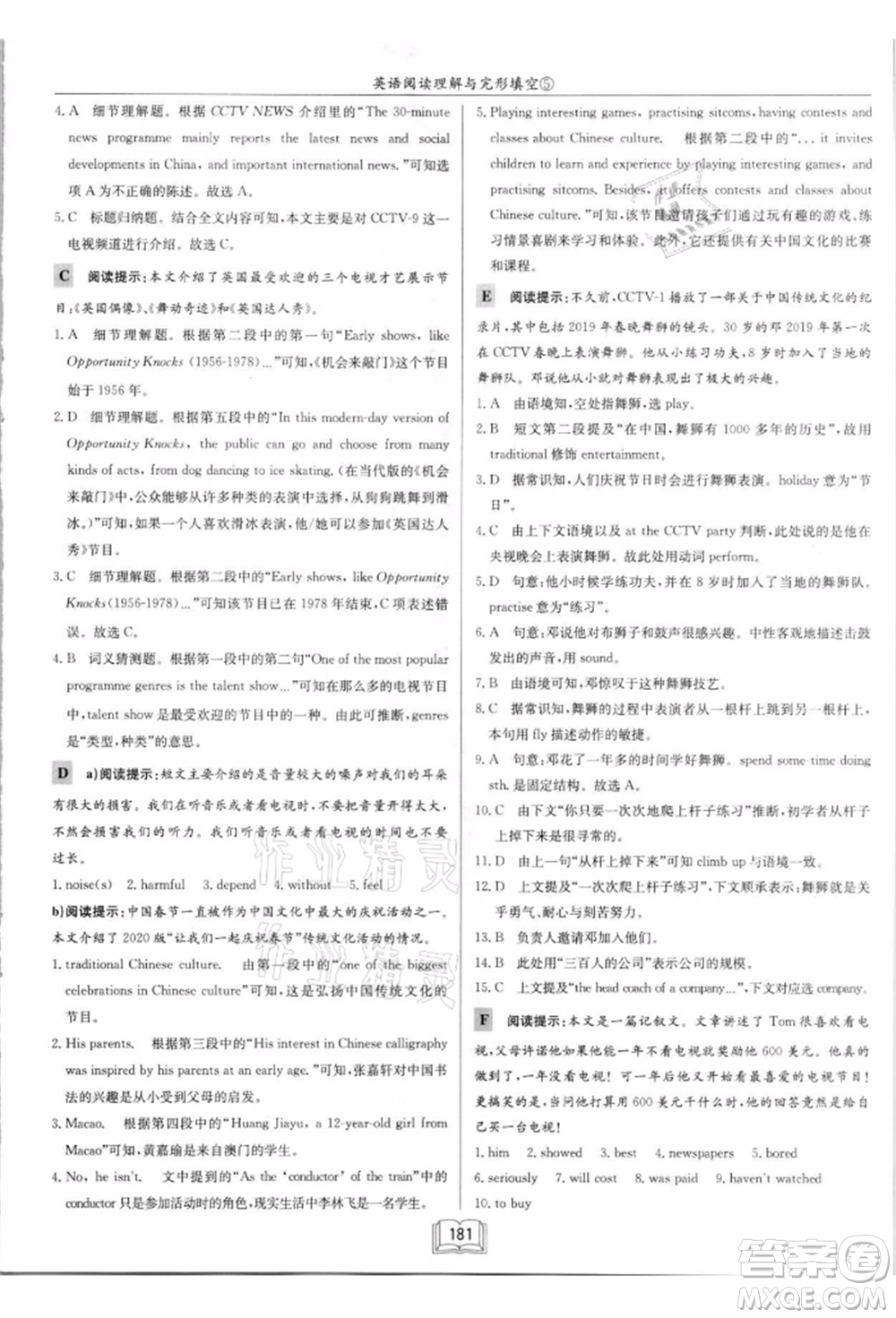 龍門書局2021啟東中學(xué)作業(yè)本九年級英語閱讀理解與完形填空通用版徐州專版參考答案