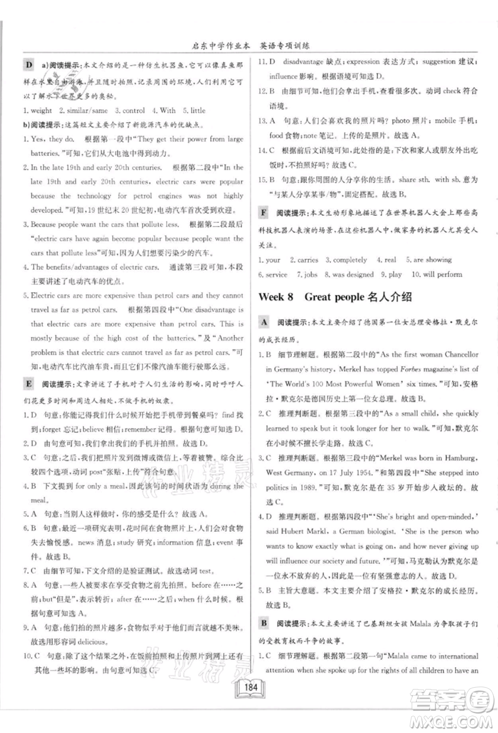 龍門書局2021啟東中學(xué)作業(yè)本九年級英語閱讀理解與完形填空通用版徐州專版參考答案