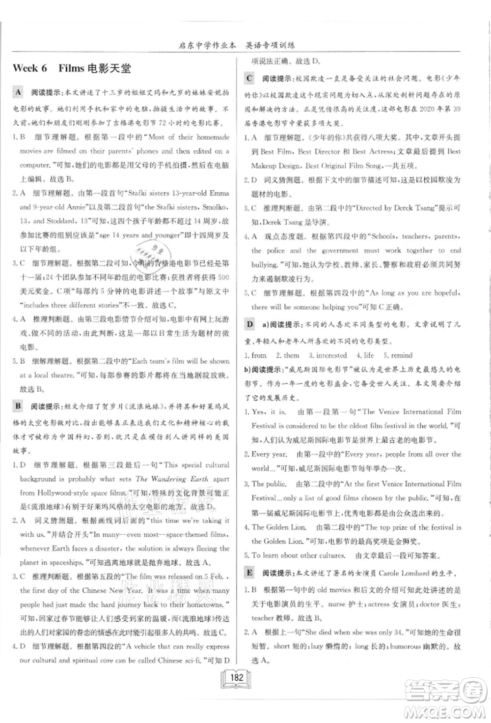 龍門書局2021啟東中學(xué)作業(yè)本九年級英語閱讀理解與完形填空通用版徐州專版參考答案