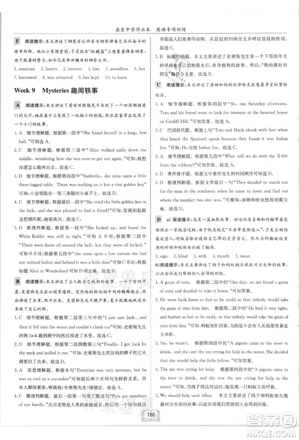 龍門書局2021啟東中學(xué)作業(yè)本九年級英語閱讀理解與完形填空通用版徐州專版參考答案