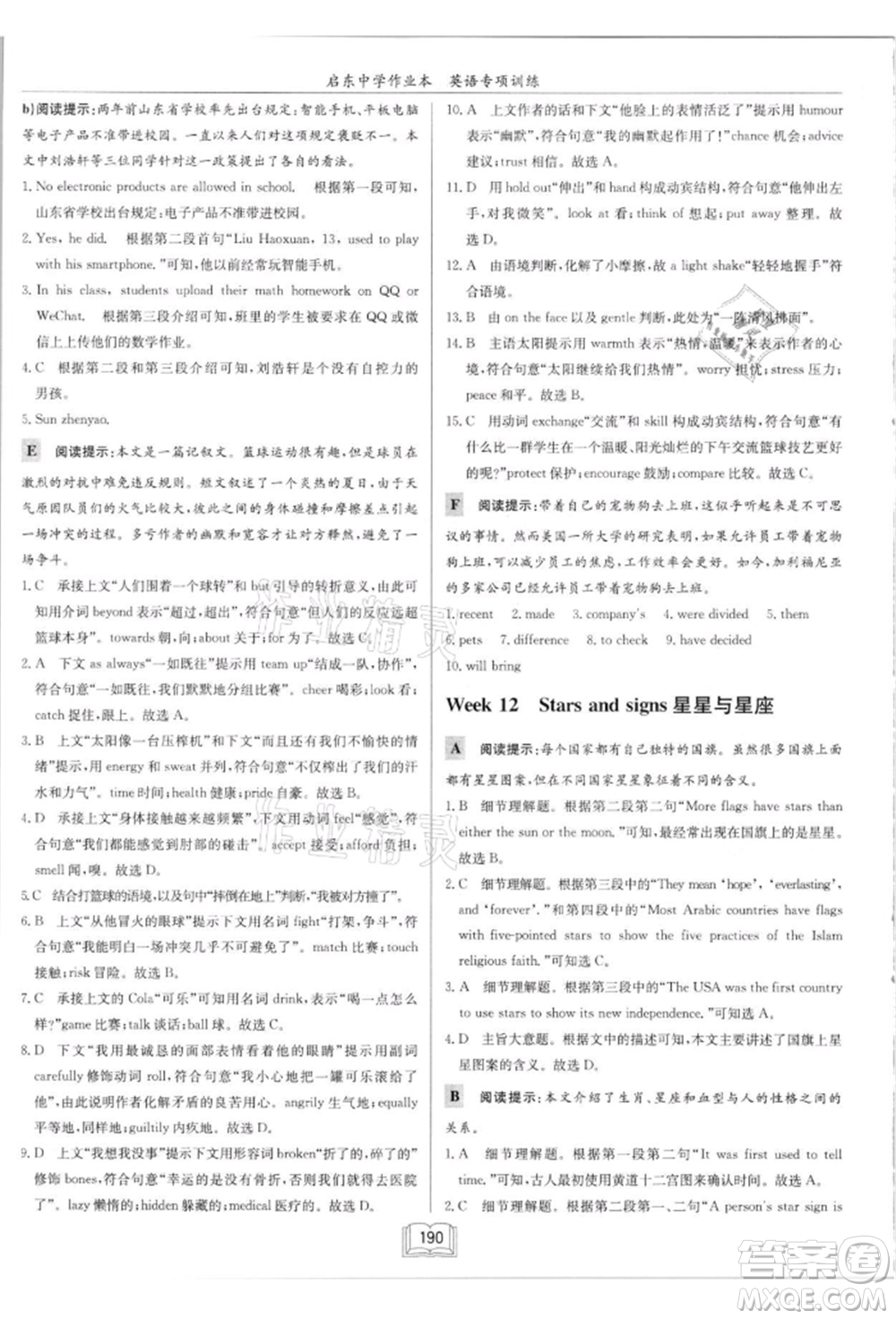 龍門書局2021啟東中學(xué)作業(yè)本九年級英語閱讀理解與完形填空通用版徐州專版參考答案