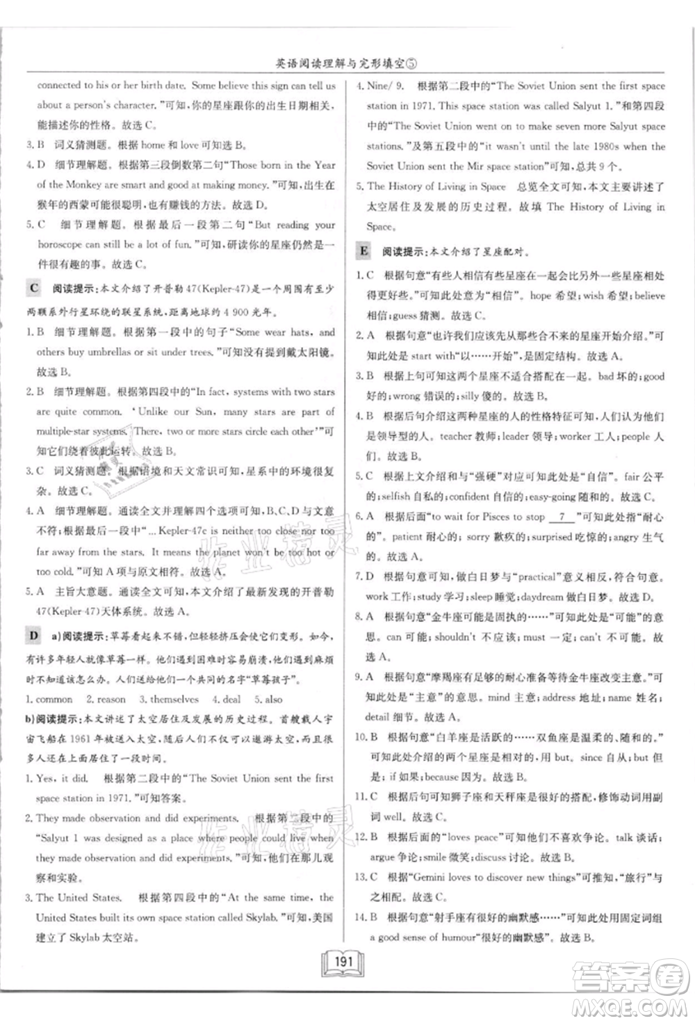 龍門書局2021啟東中學(xué)作業(yè)本九年級英語閱讀理解與完形填空通用版徐州專版參考答案