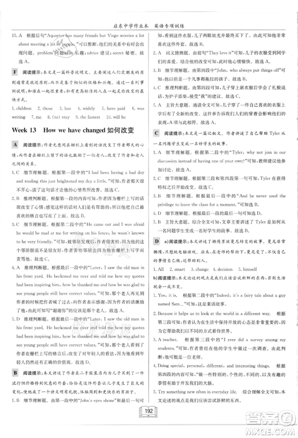 龍門書局2021啟東中學(xué)作業(yè)本九年級英語閱讀理解與完形填空通用版徐州專版參考答案