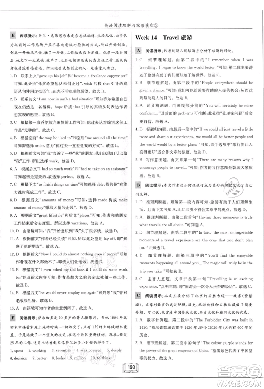 龍門書局2021啟東中學(xué)作業(yè)本九年級英語閱讀理解與完形填空通用版徐州專版參考答案