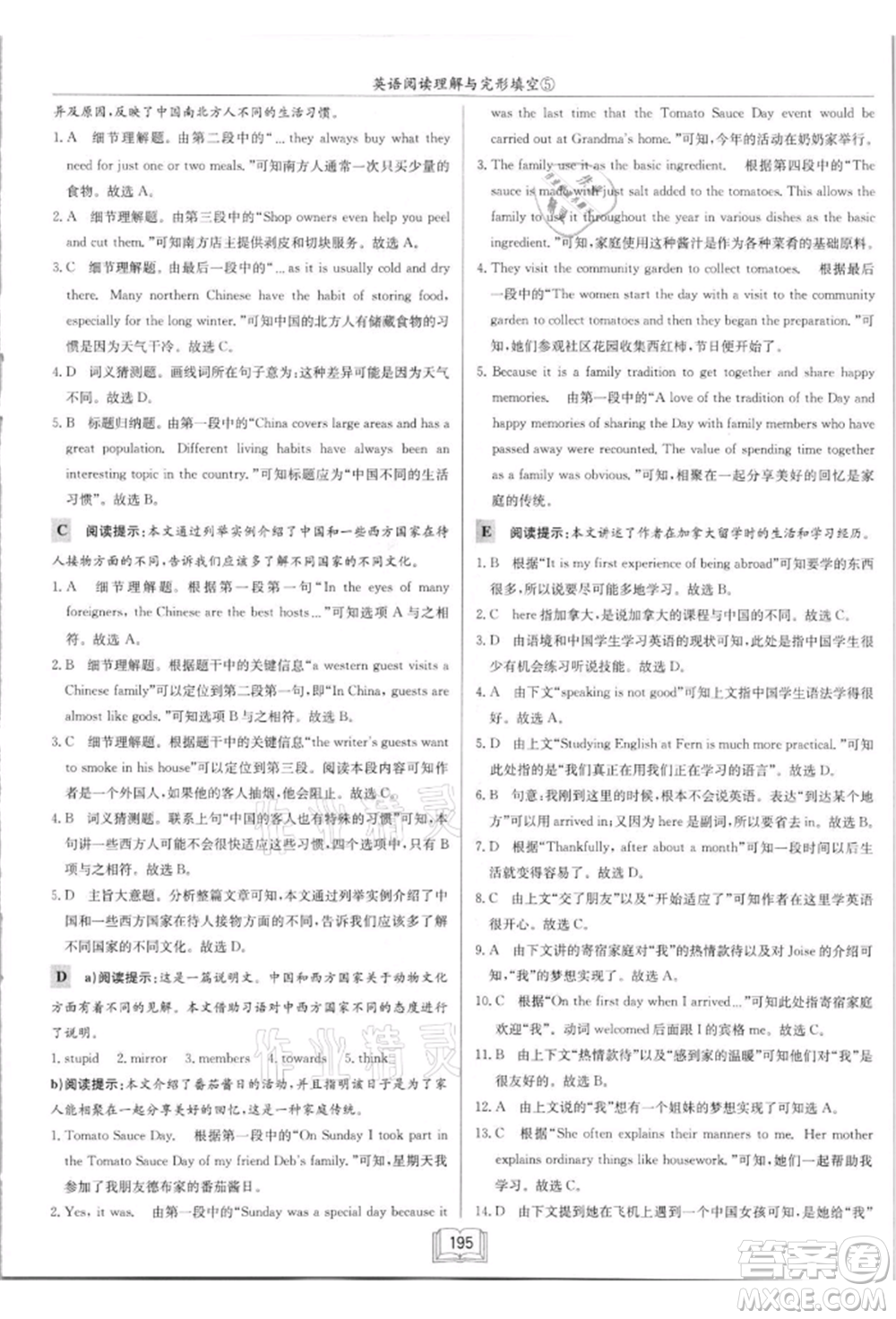 龍門書局2021啟東中學(xué)作業(yè)本九年級英語閱讀理解與完形填空通用版徐州專版參考答案