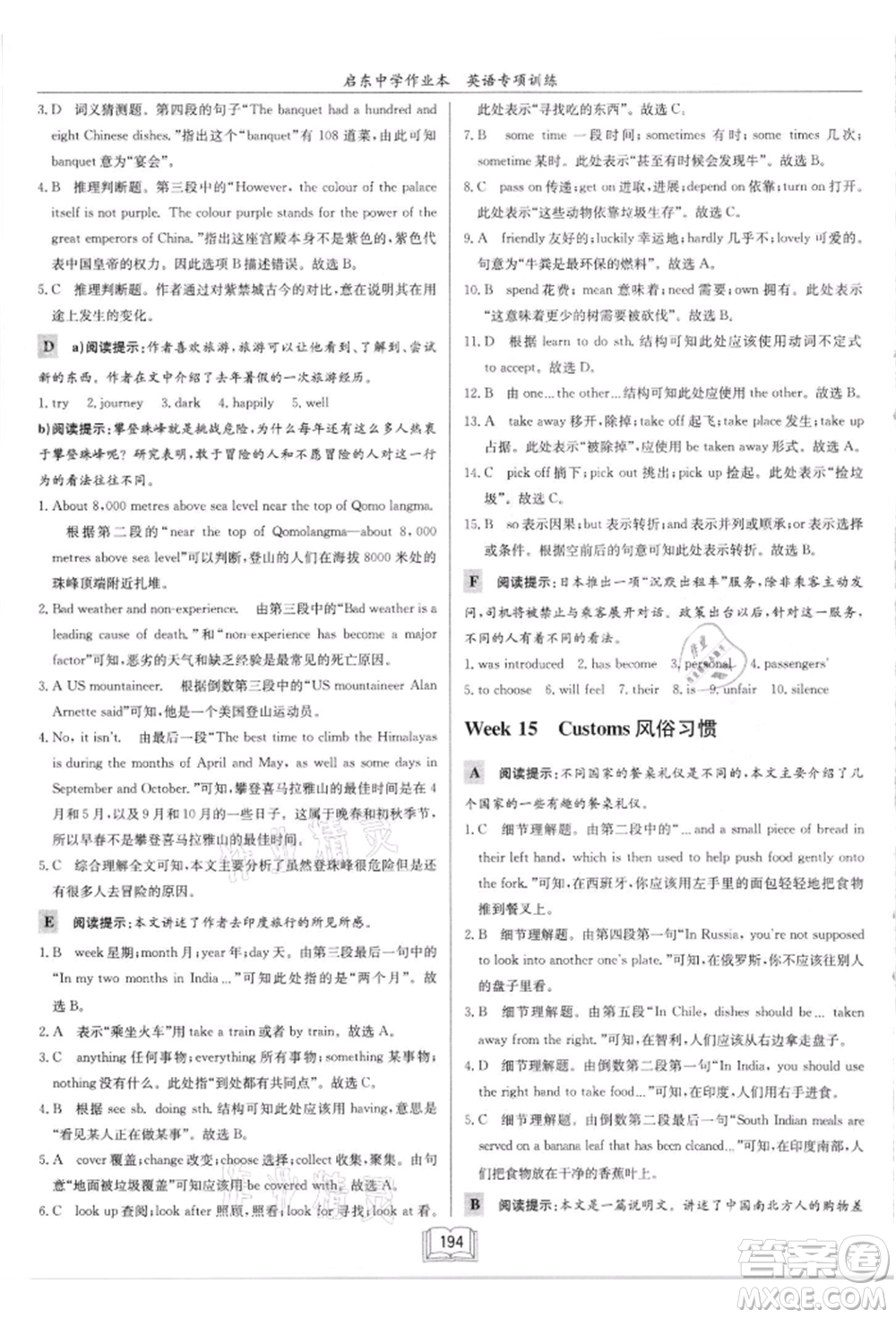 龍門書局2021啟東中學(xué)作業(yè)本九年級英語閱讀理解與完形填空通用版徐州專版參考答案