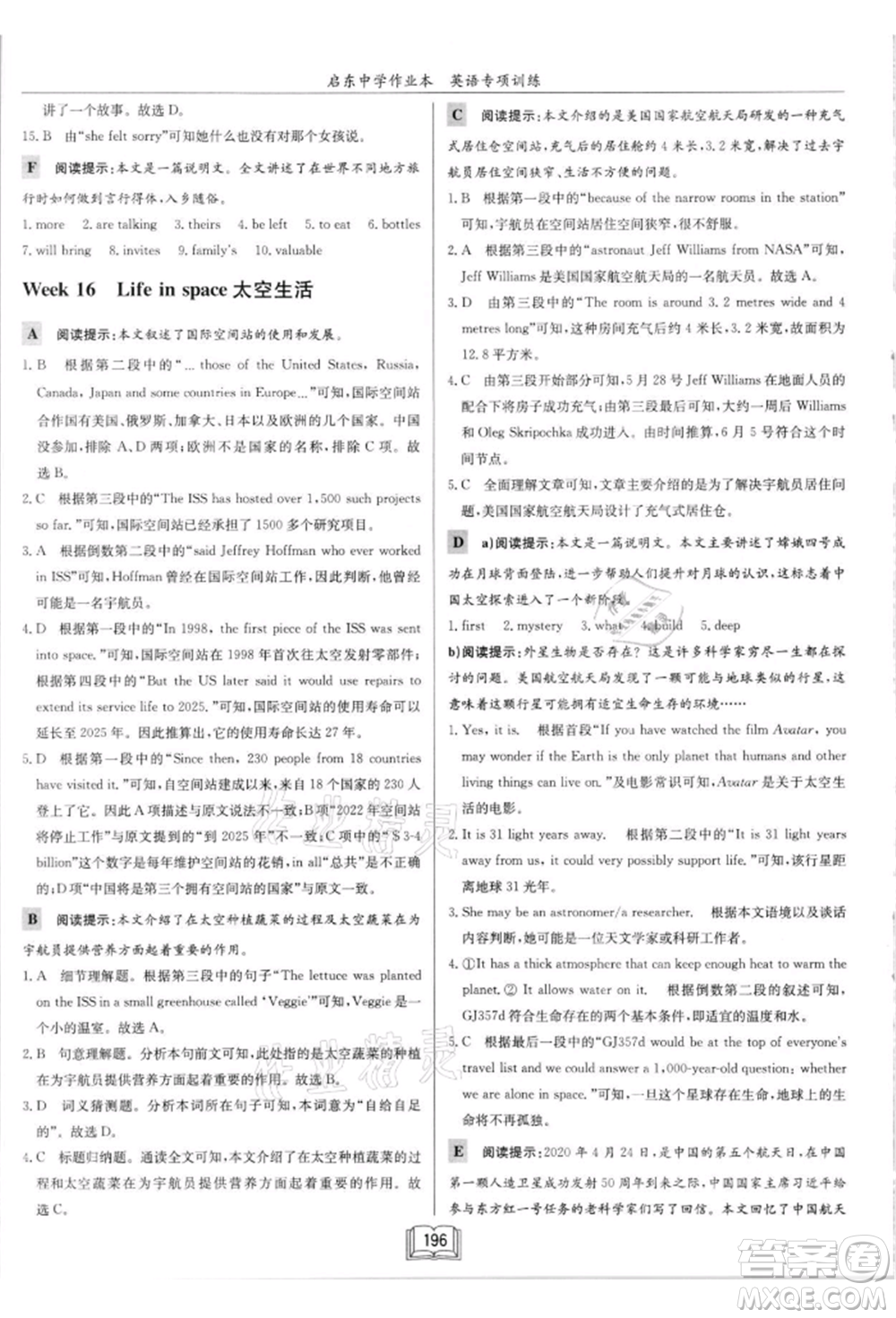 龍門書局2021啟東中學(xué)作業(yè)本九年級英語閱讀理解與完形填空通用版徐州專版參考答案