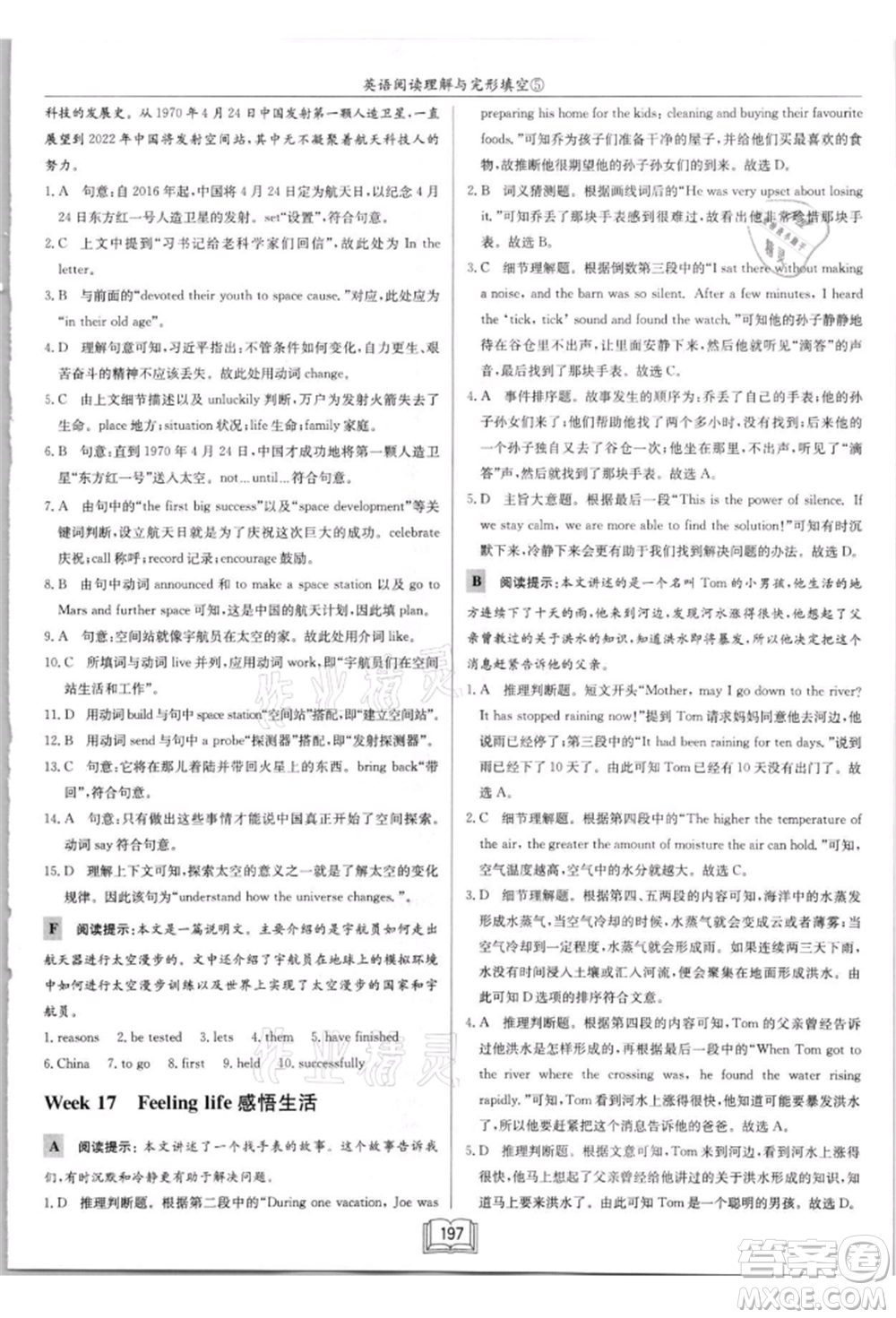 龍門書局2021啟東中學(xué)作業(yè)本九年級英語閱讀理解與完形填空通用版徐州專版參考答案