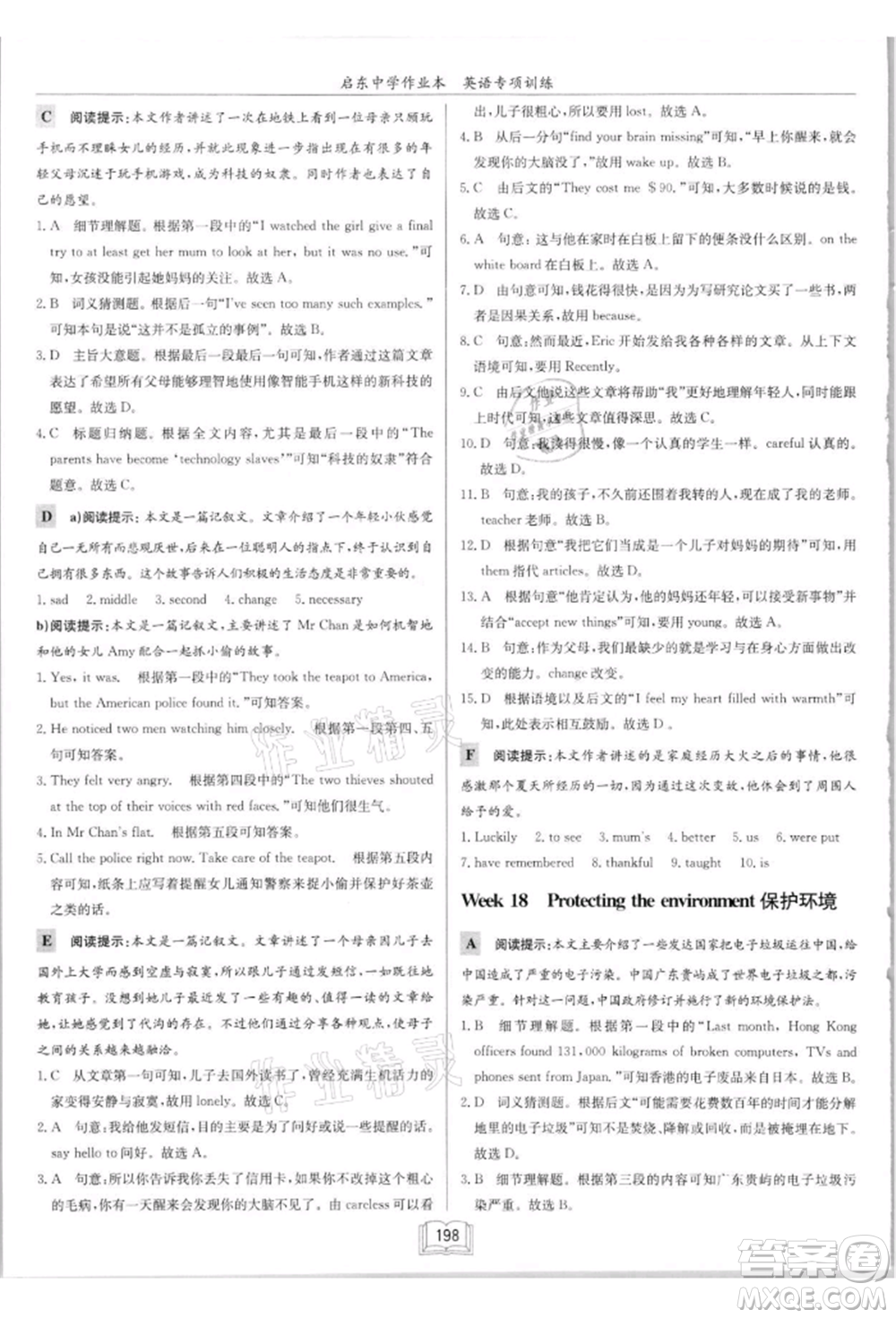 龍門書局2021啟東中學(xué)作業(yè)本九年級英語閱讀理解與完形填空通用版徐州專版參考答案