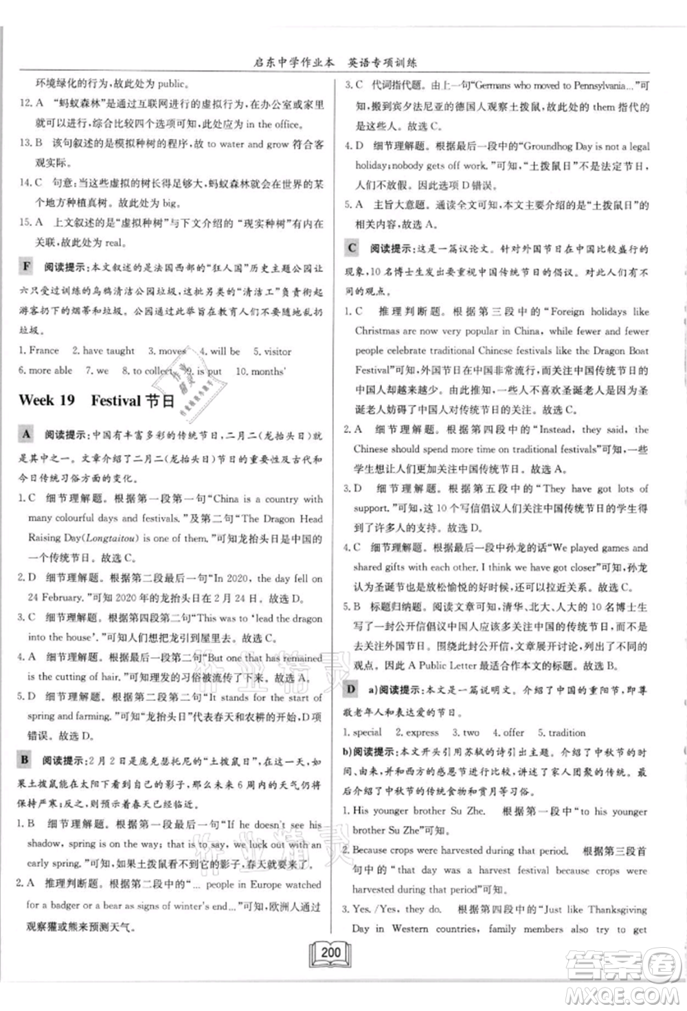 龍門書局2021啟東中學(xué)作業(yè)本九年級英語閱讀理解與完形填空通用版徐州專版參考答案