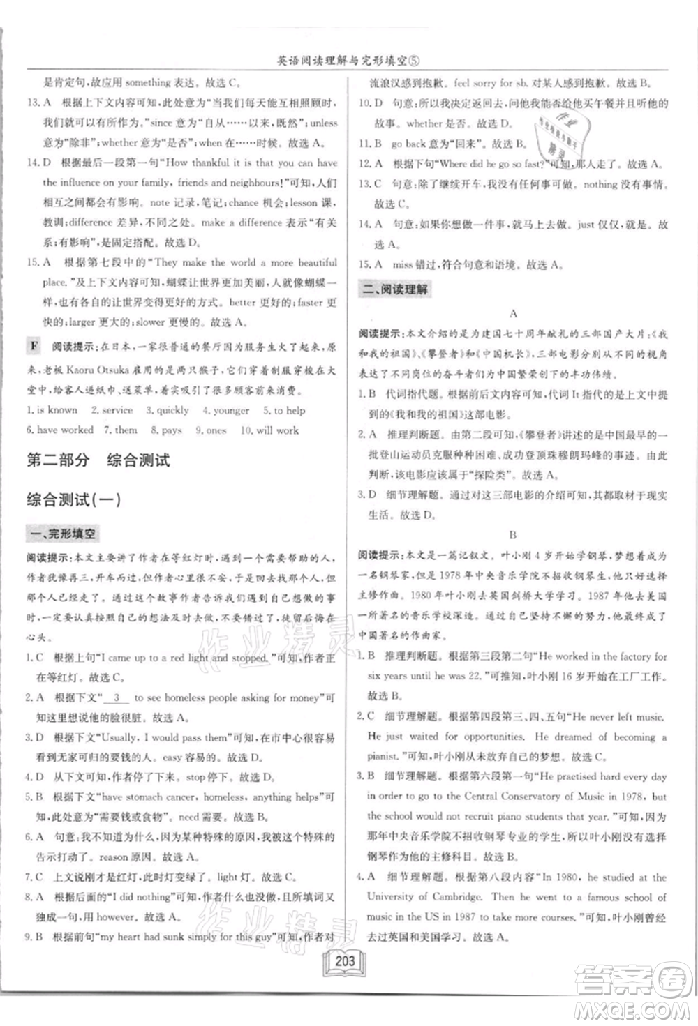 龍門書局2021啟東中學(xué)作業(yè)本九年級英語閱讀理解與完形填空通用版徐州專版參考答案