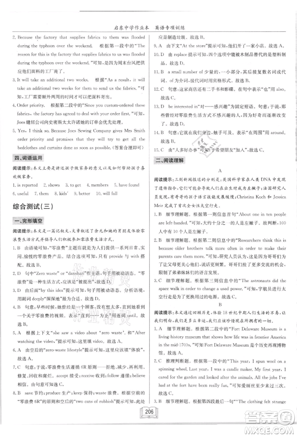 龍門書局2021啟東中學(xué)作業(yè)本九年級英語閱讀理解與完形填空通用版徐州專版參考答案