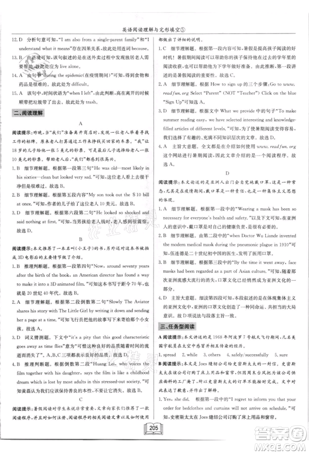 龍門書局2021啟東中學(xué)作業(yè)本九年級英語閱讀理解與完形填空通用版徐州專版參考答案