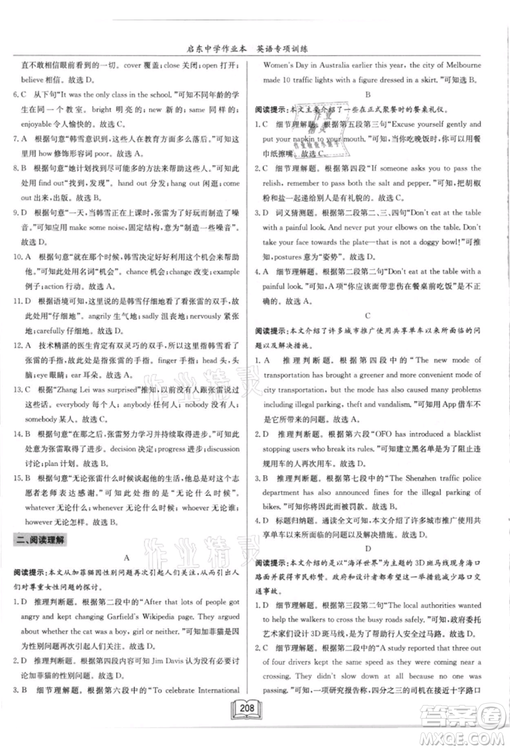 龍門書局2021啟東中學(xué)作業(yè)本九年級英語閱讀理解與完形填空通用版徐州專版參考答案