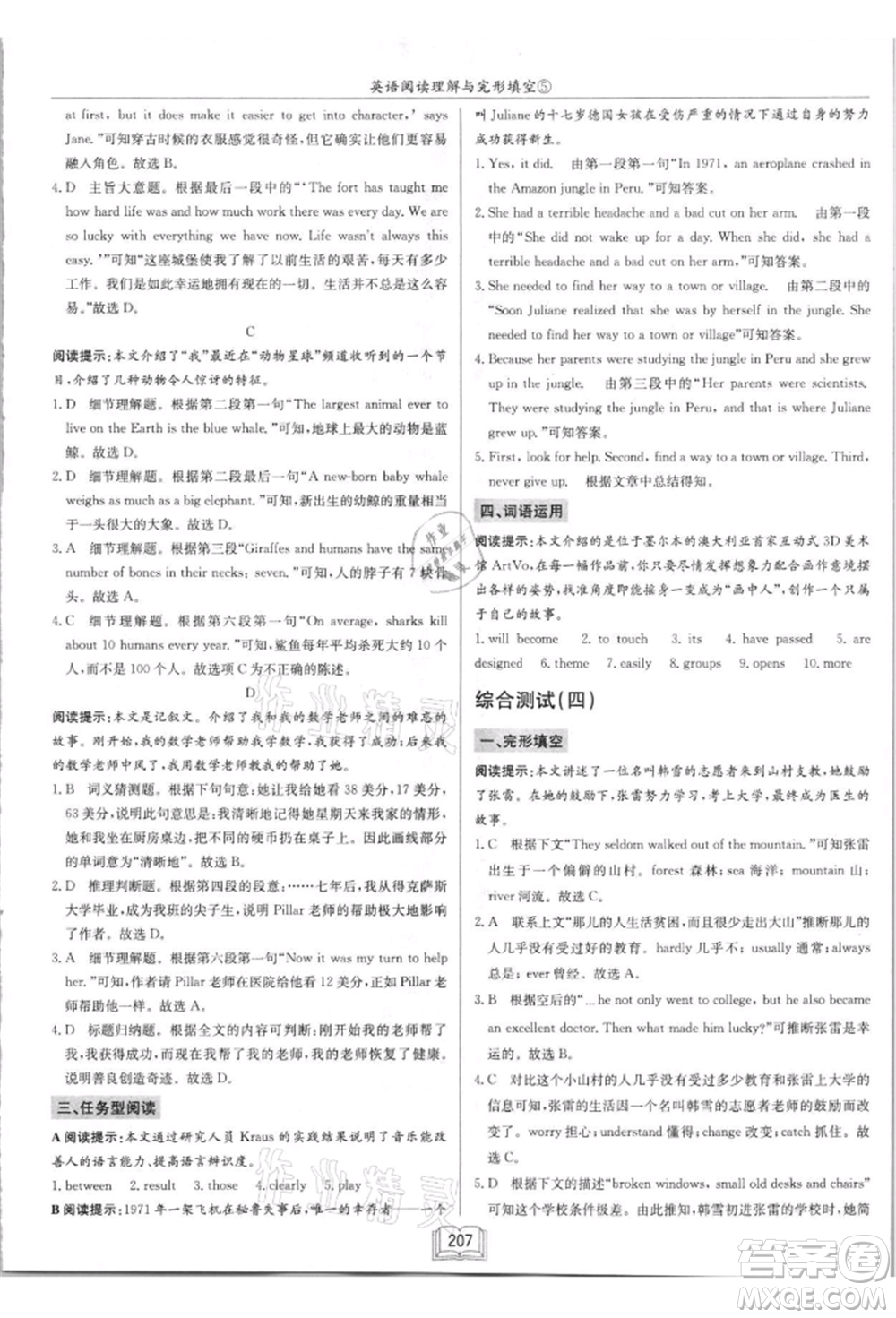 龍門書局2021啟東中學(xué)作業(yè)本九年級英語閱讀理解與完形填空通用版徐州專版參考答案