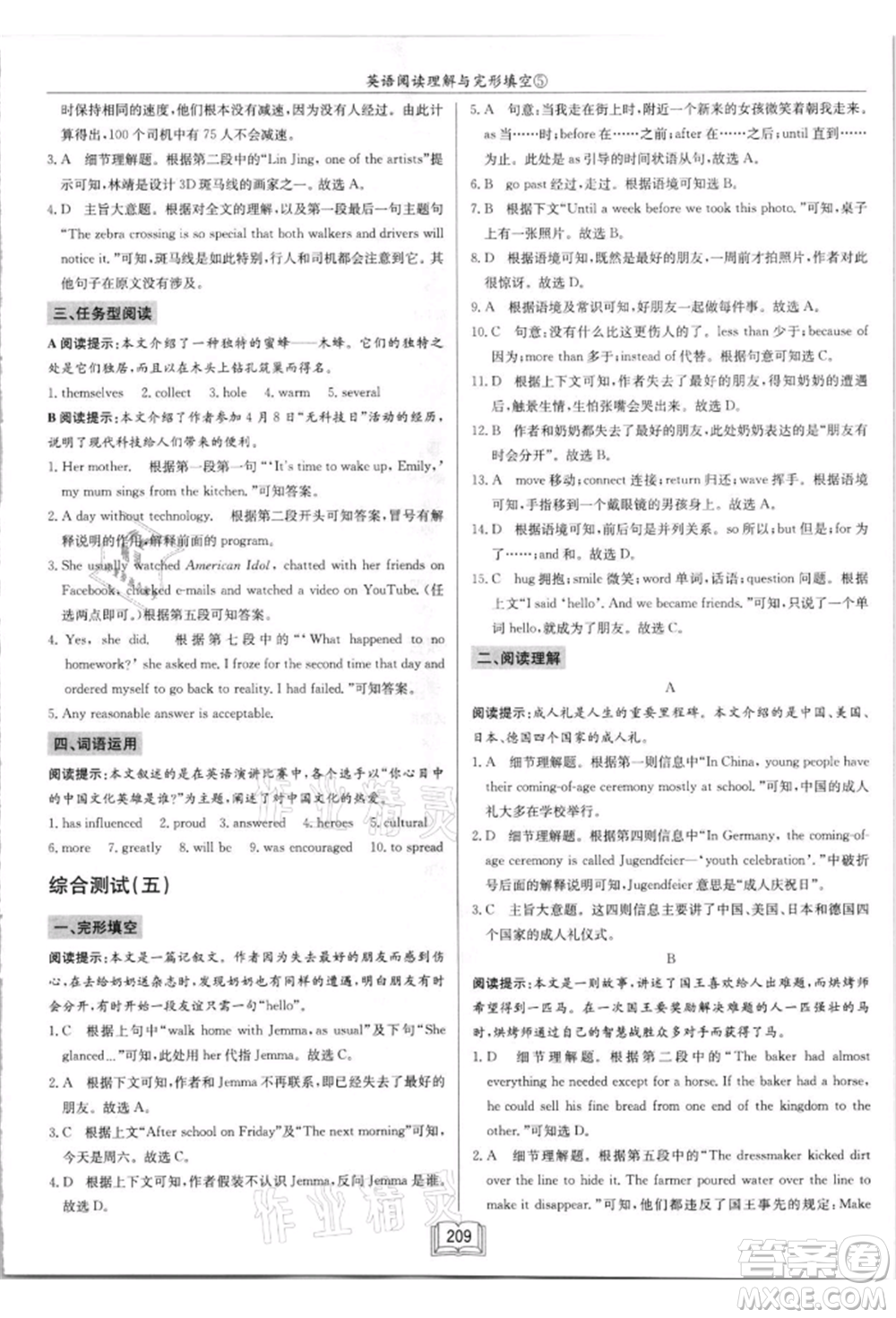 龍門書局2021啟東中學(xué)作業(yè)本九年級英語閱讀理解與完形填空通用版徐州專版參考答案