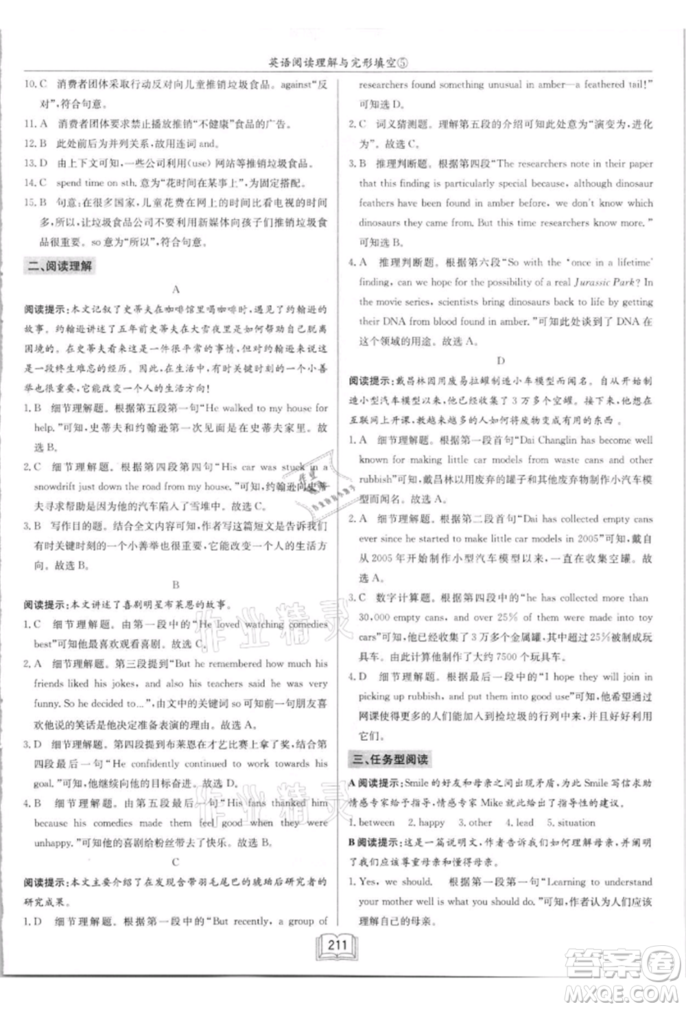 龍門書局2021啟東中學(xué)作業(yè)本九年級英語閱讀理解與完形填空通用版徐州專版參考答案