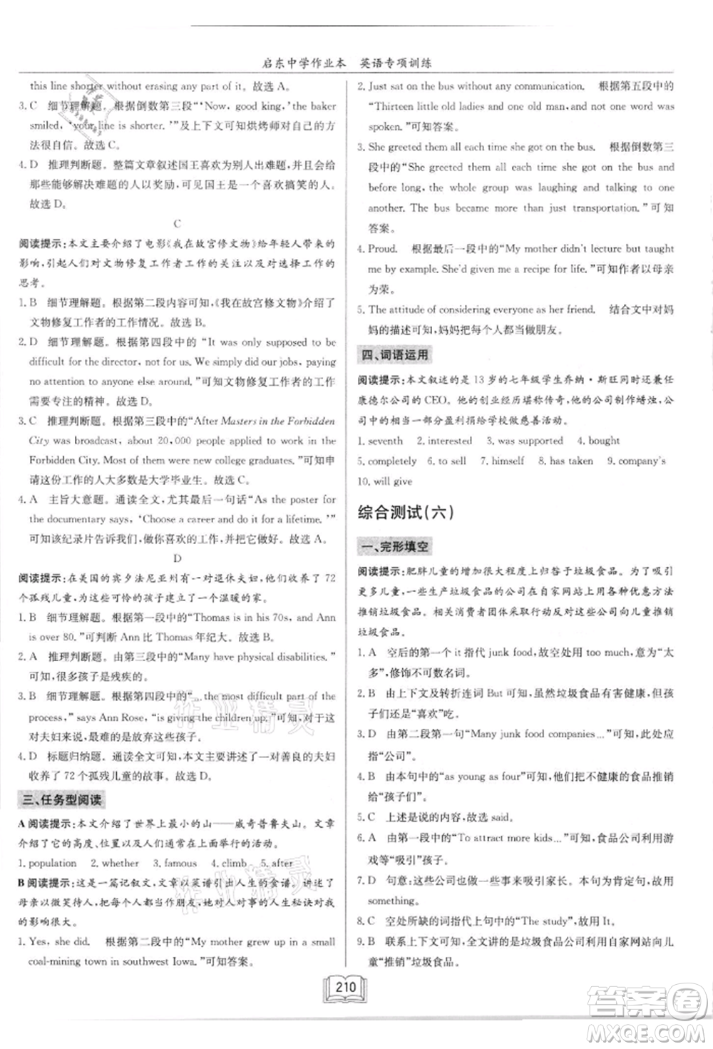 龍門書局2021啟東中學(xué)作業(yè)本九年級英語閱讀理解與完形填空通用版徐州專版參考答案