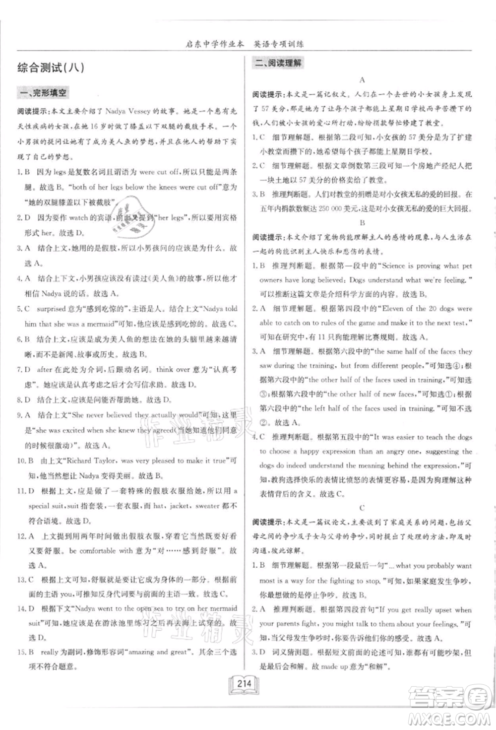 龍門書局2021啟東中學(xué)作業(yè)本九年級英語閱讀理解與完形填空通用版徐州專版參考答案