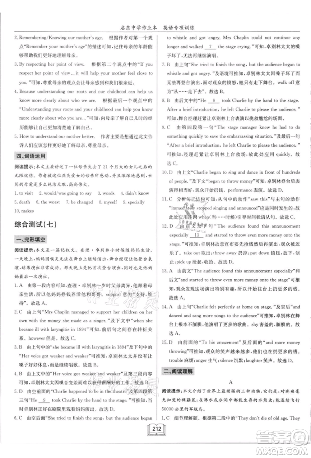 龍門書局2021啟東中學(xué)作業(yè)本九年級英語閱讀理解與完形填空通用版徐州專版參考答案