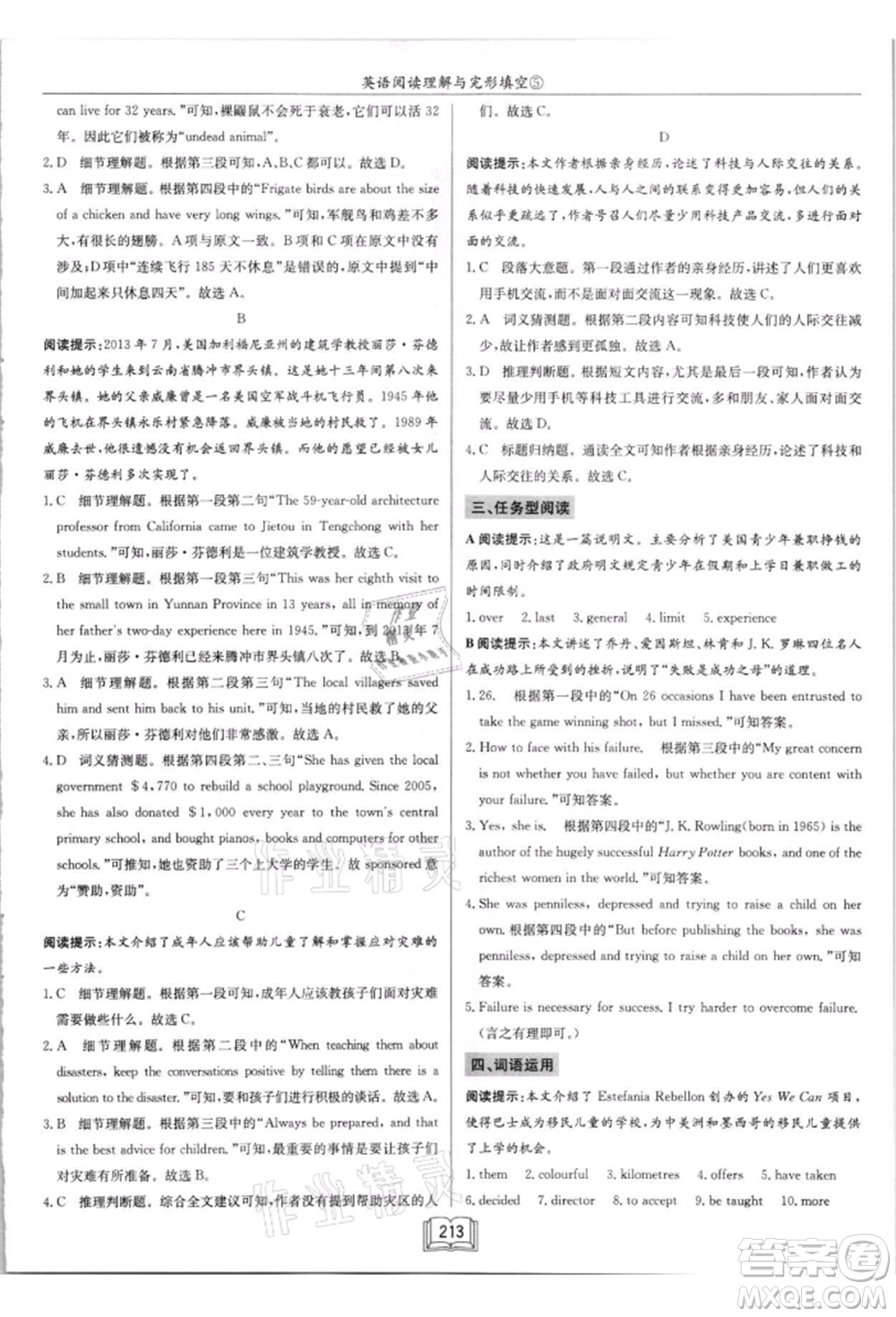 龍門書局2021啟東中學(xué)作業(yè)本九年級英語閱讀理解與完形填空通用版徐州專版參考答案