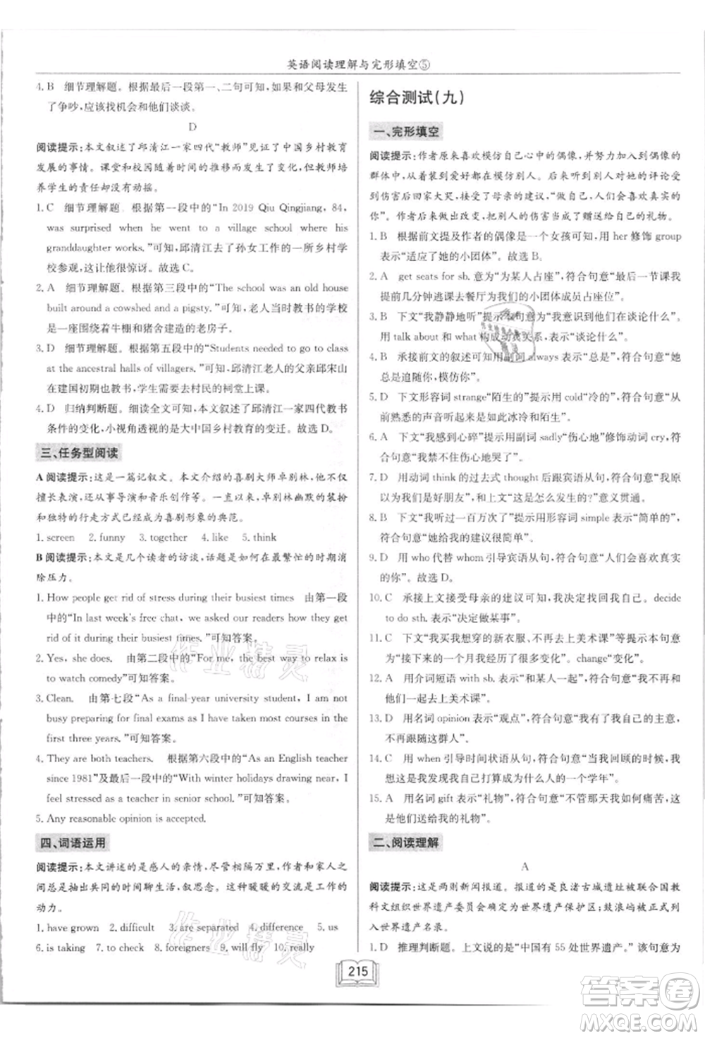 龍門書局2021啟東中學(xué)作業(yè)本九年級英語閱讀理解與完形填空通用版徐州專版參考答案