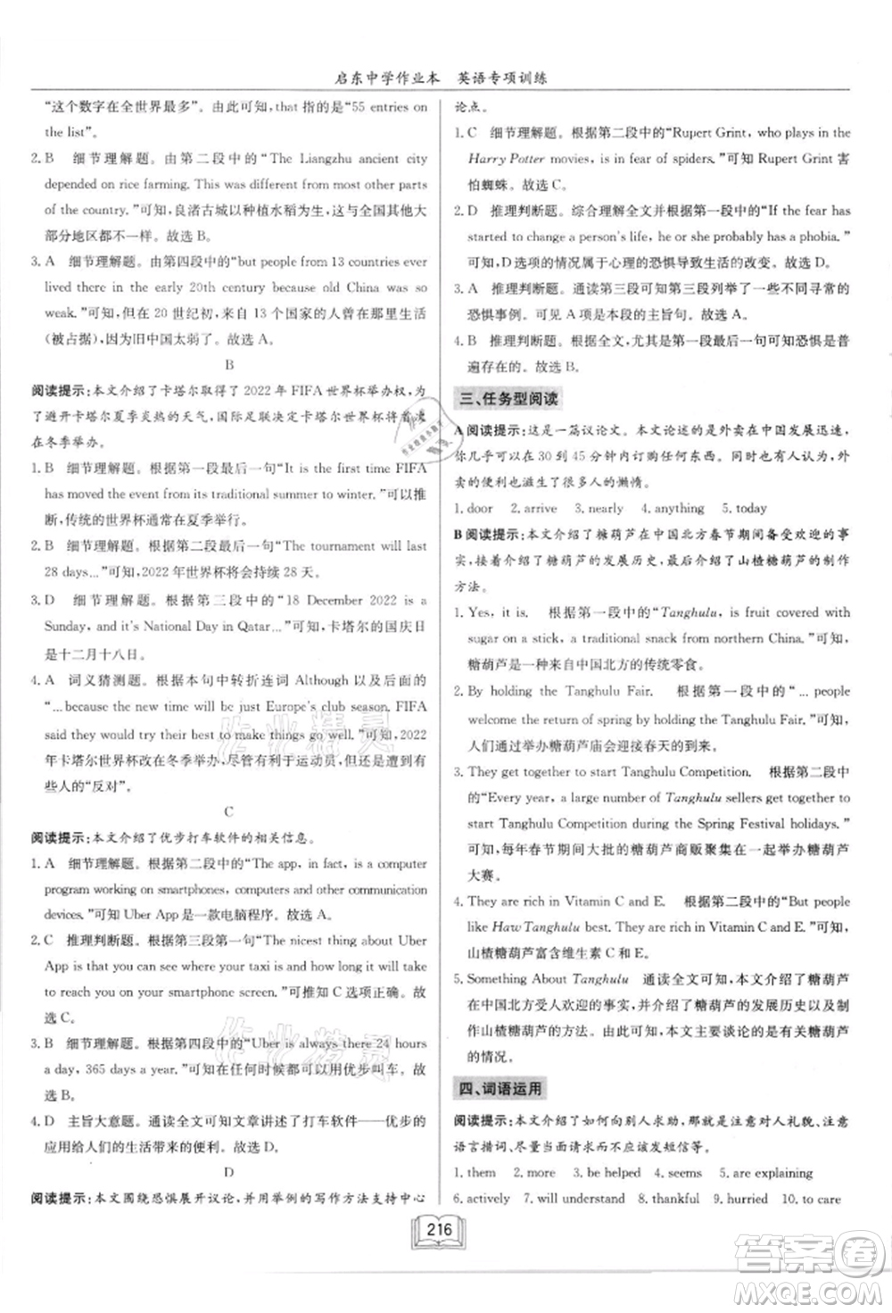 龍門書局2021啟東中學(xué)作業(yè)本九年級英語閱讀理解與完形填空通用版徐州專版參考答案