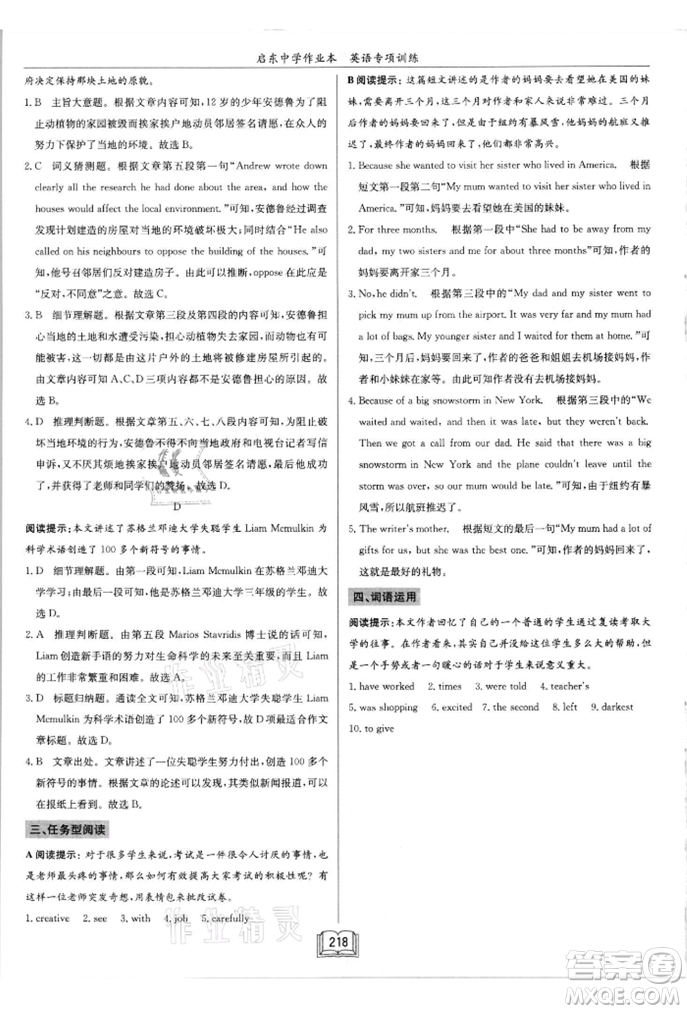 龍門書局2021啟東中學(xué)作業(yè)本九年級英語閱讀理解與完形填空通用版徐州專版參考答案